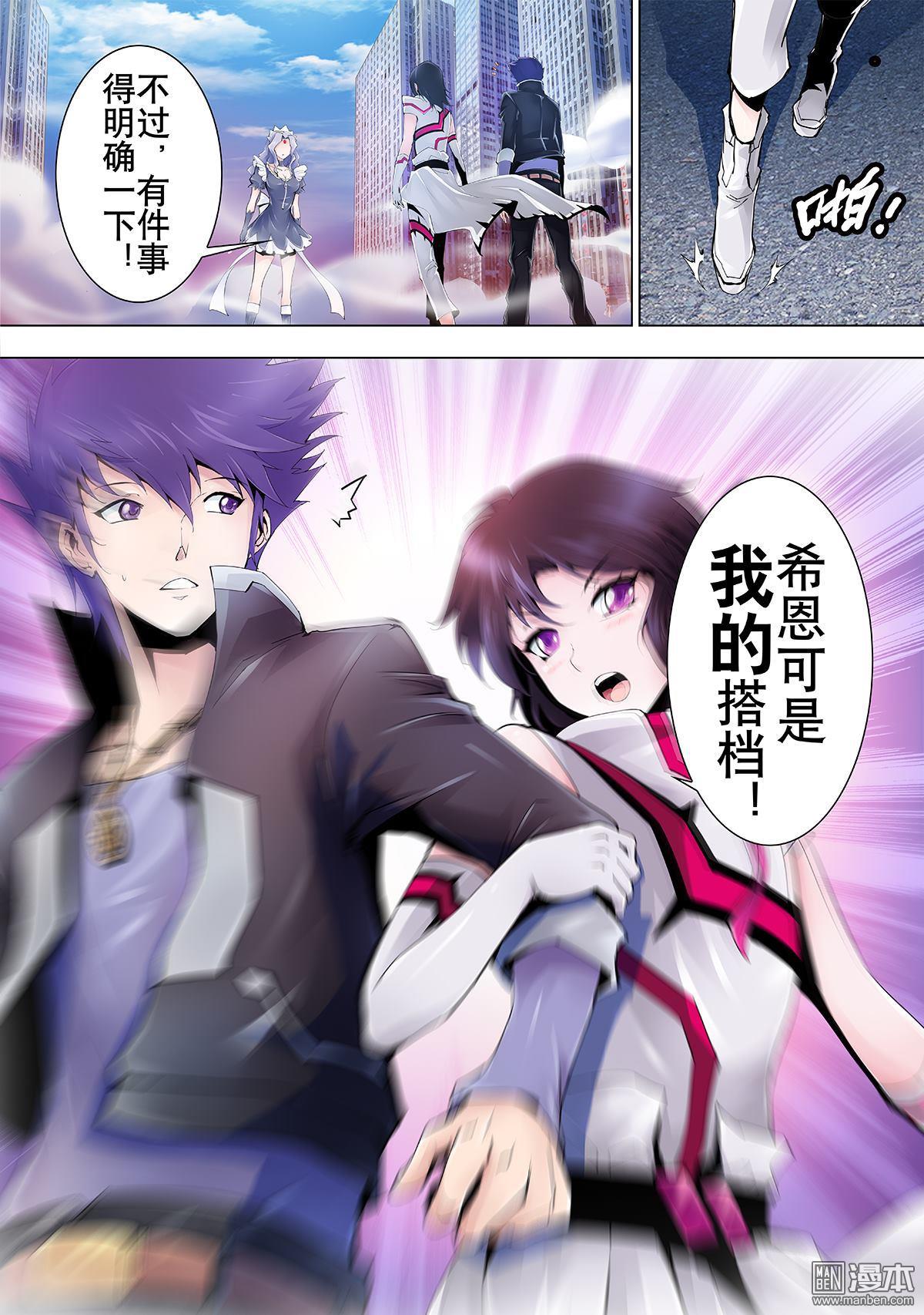 《神话战线》第6回 再会 第14页