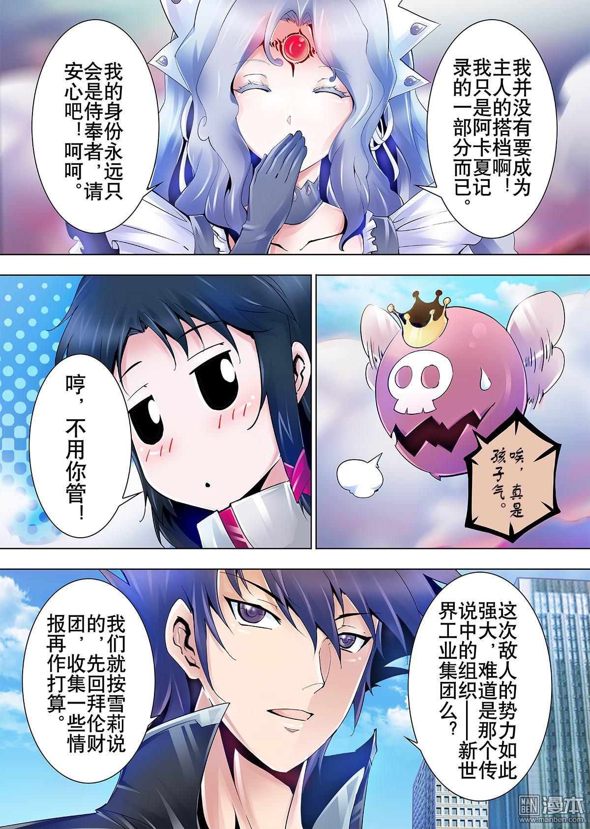 《神话战线》第6回 再会 第15页