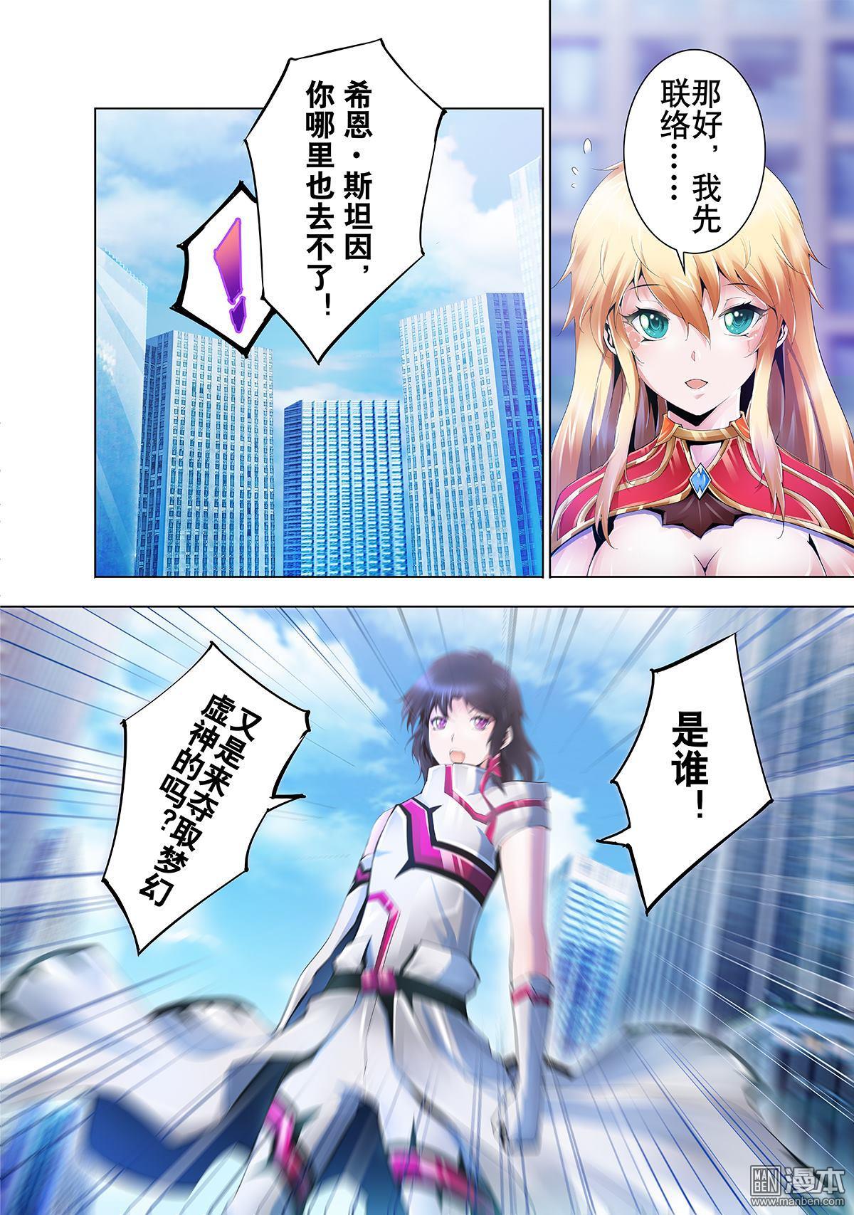 《神话战线》第6回 再会 第16页