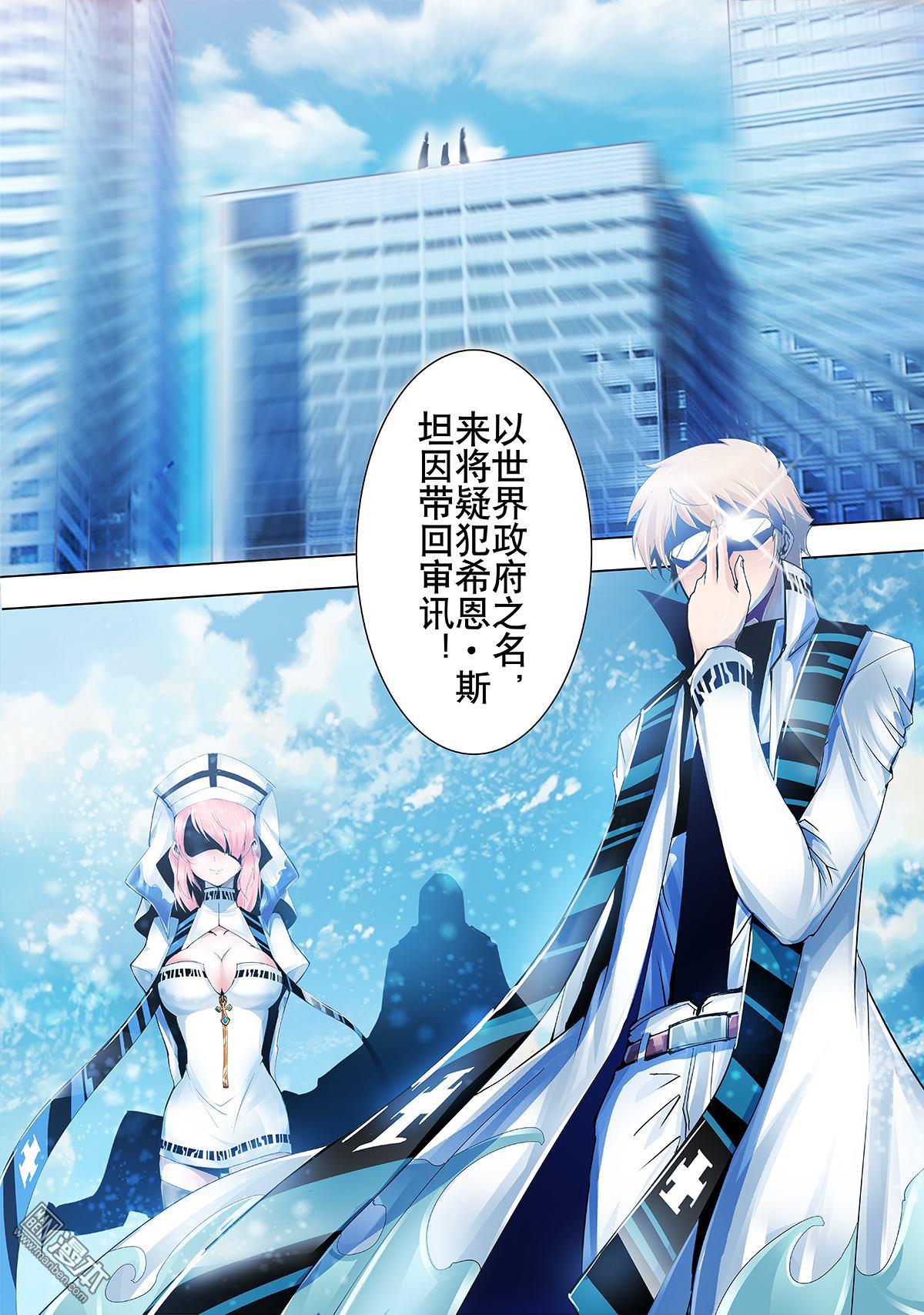 《神话战线》第6回 再会 第17页