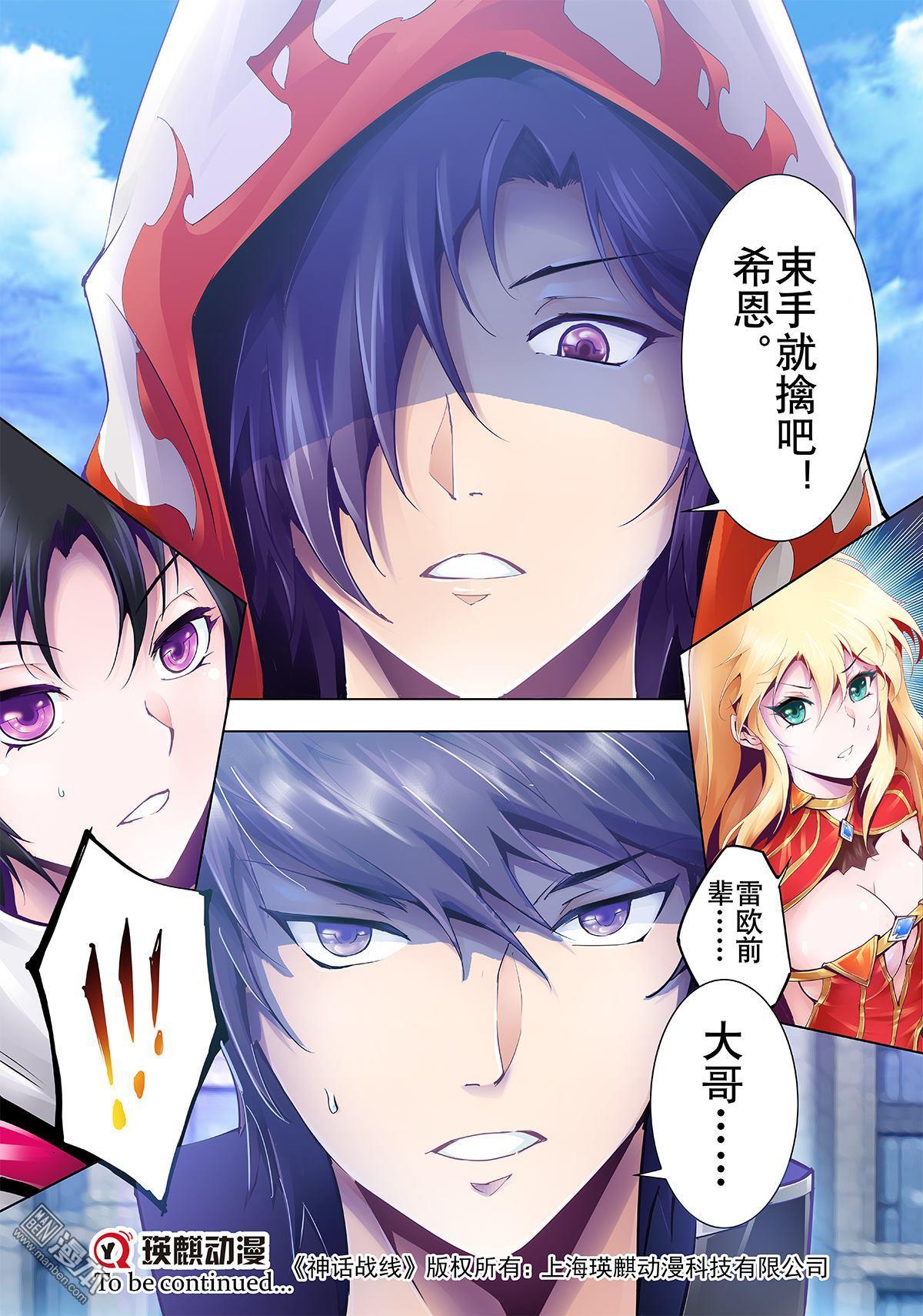 《神话战线》第6回 再会 第18页