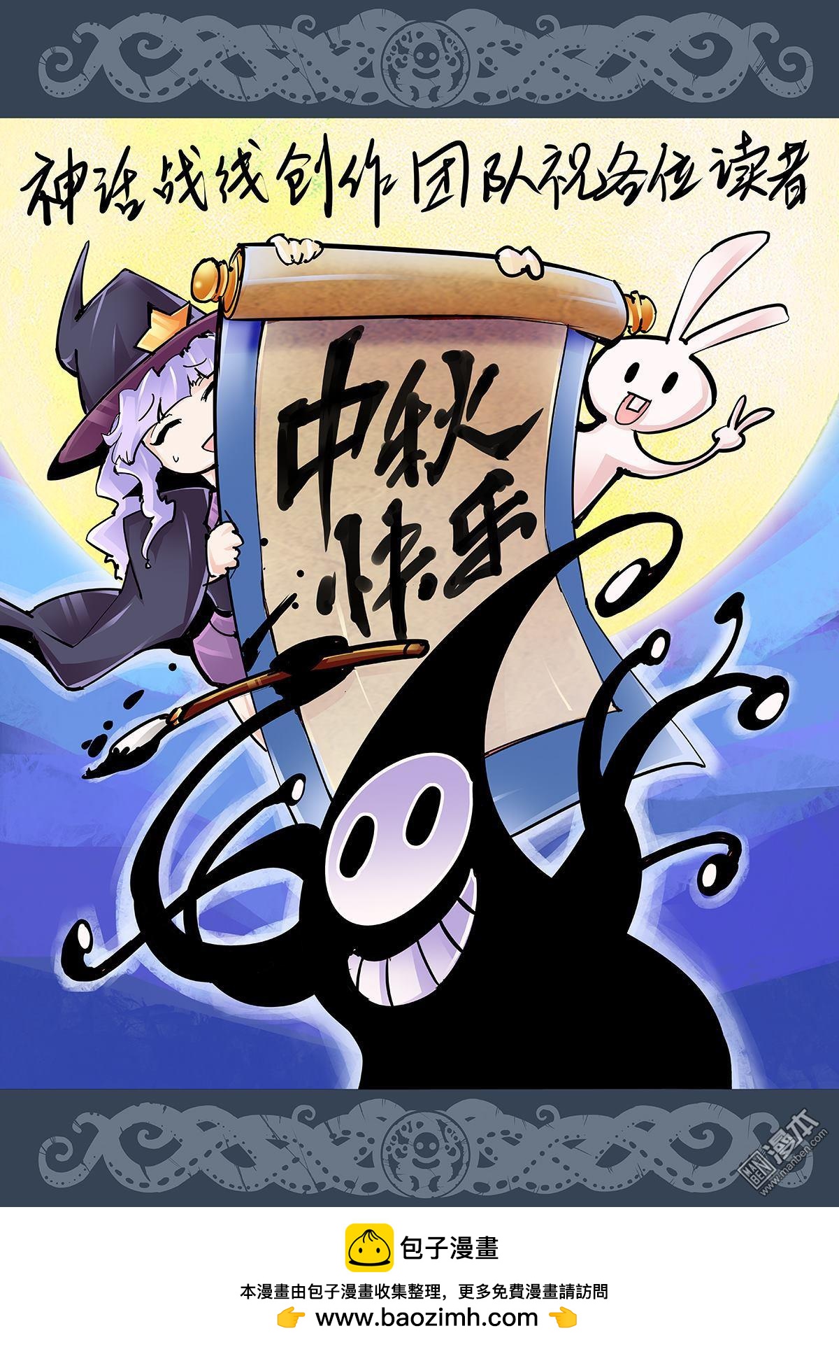 《神话战线》第6回 再会 第19页