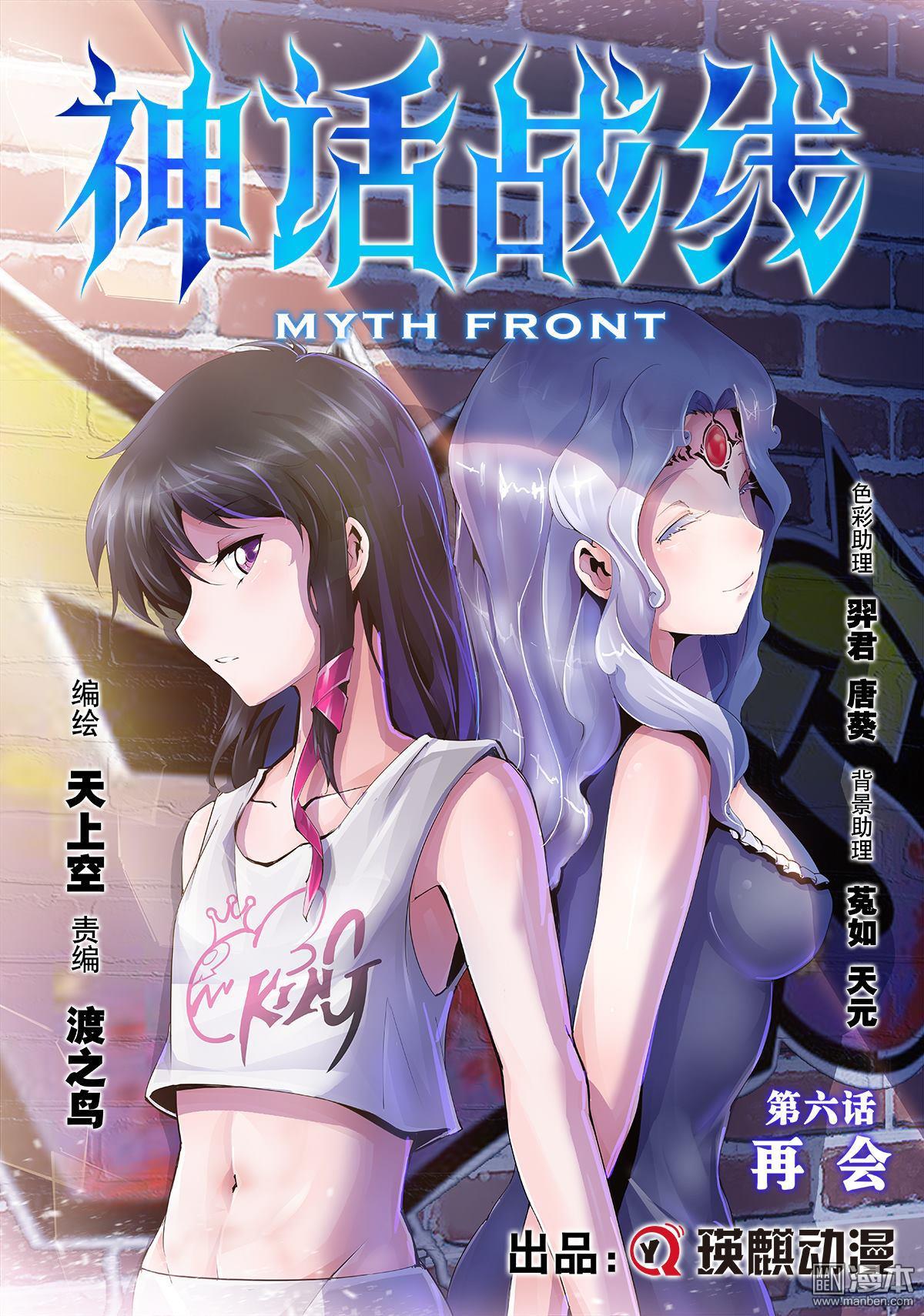 《神话战线》第6回 再会 第1页