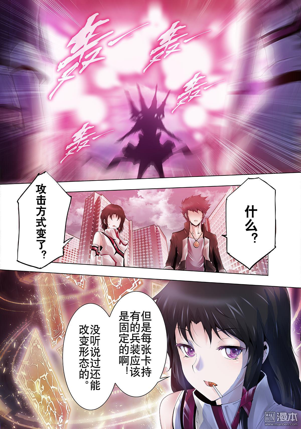 《神话战线》第6回 再会 第4页