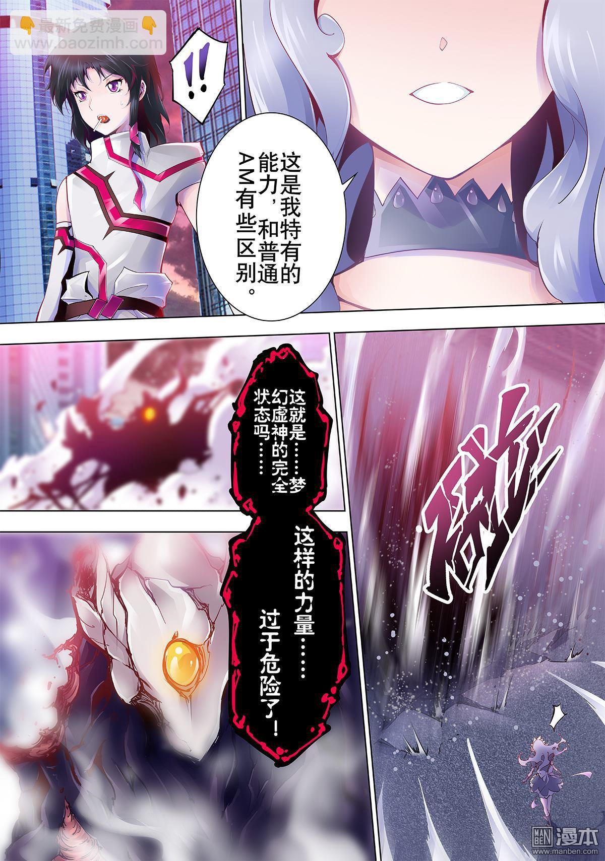 《神话战线》第6回 再会 第5页