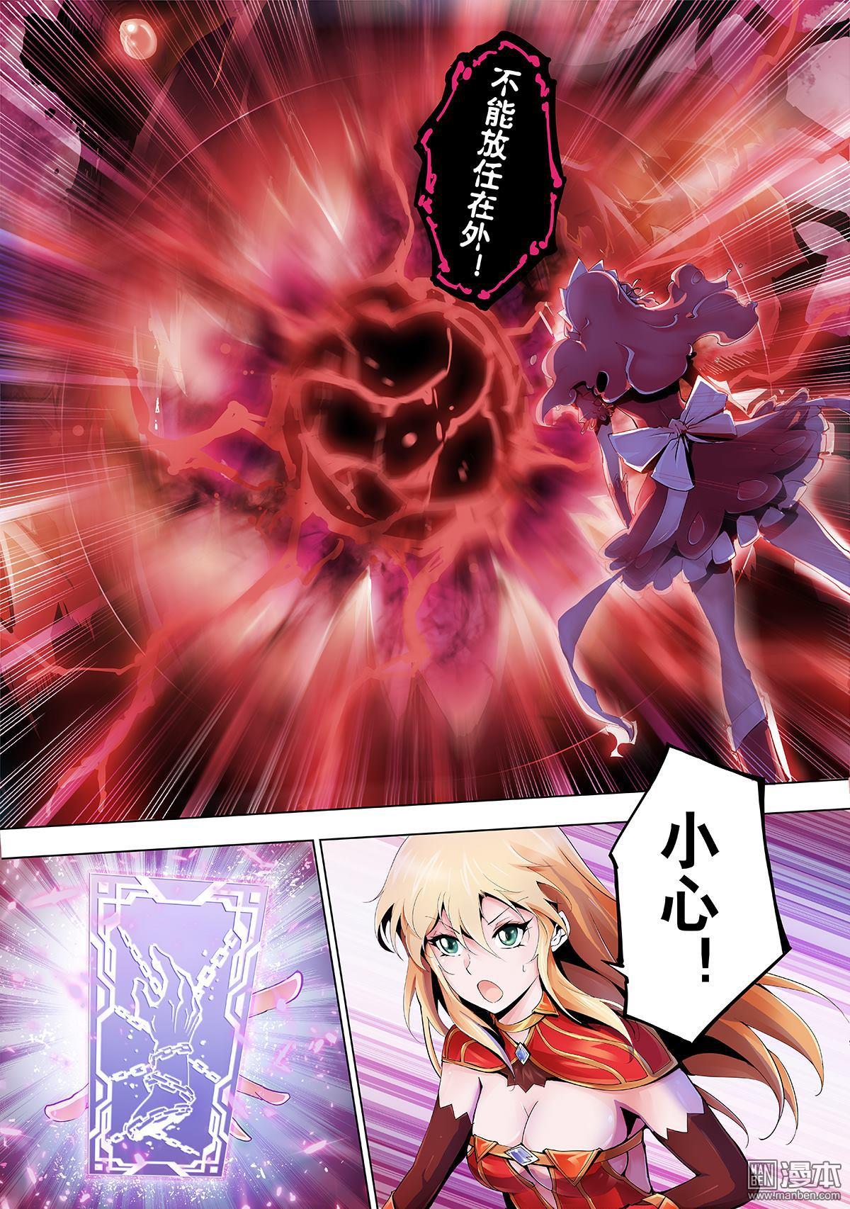 《神话战线》第6回 再会 第6页