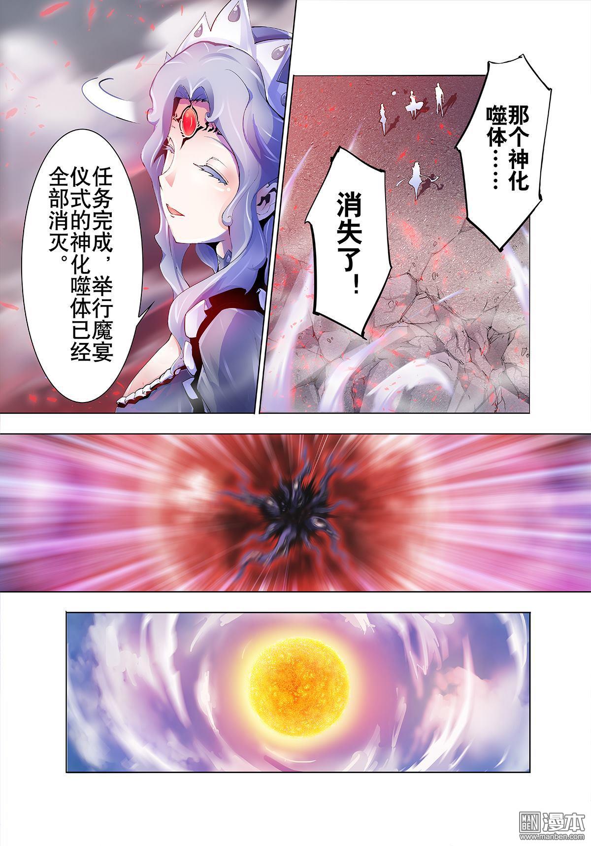 《神话战线》第6回 再会 第8页