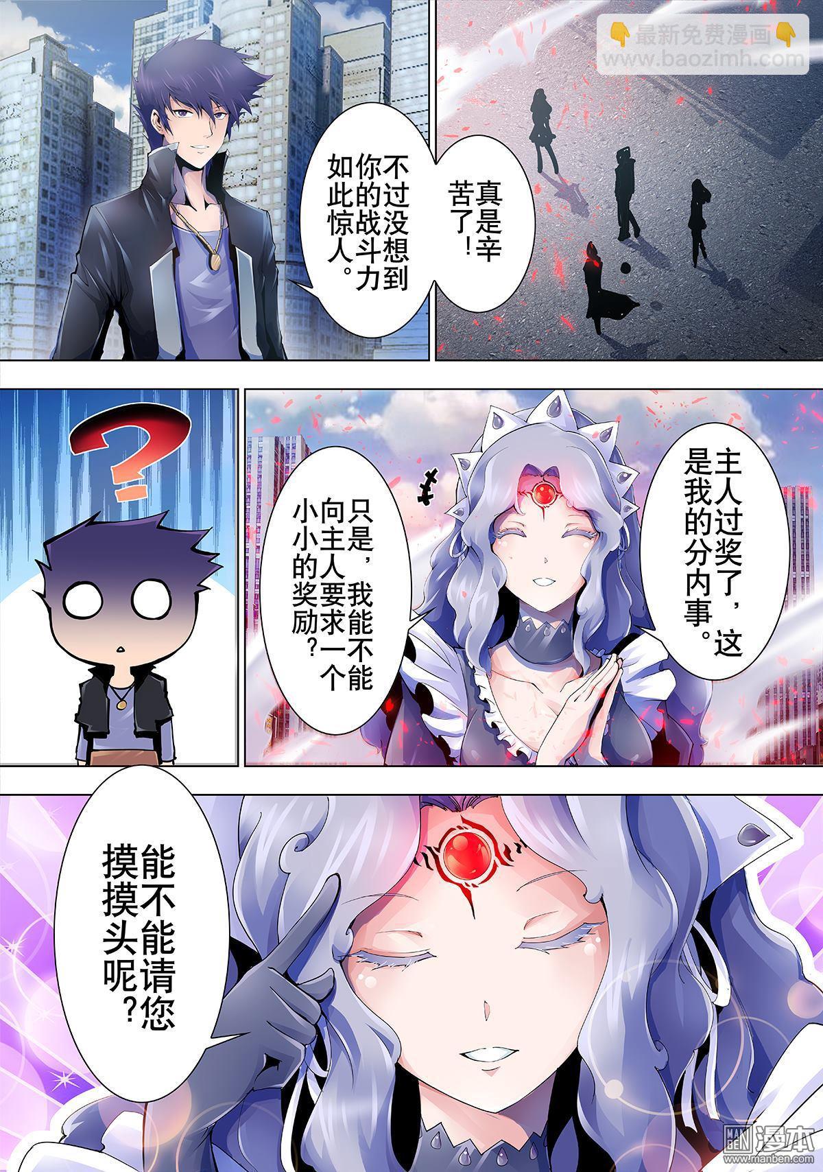 《神话战线》第6回 再会 第9页