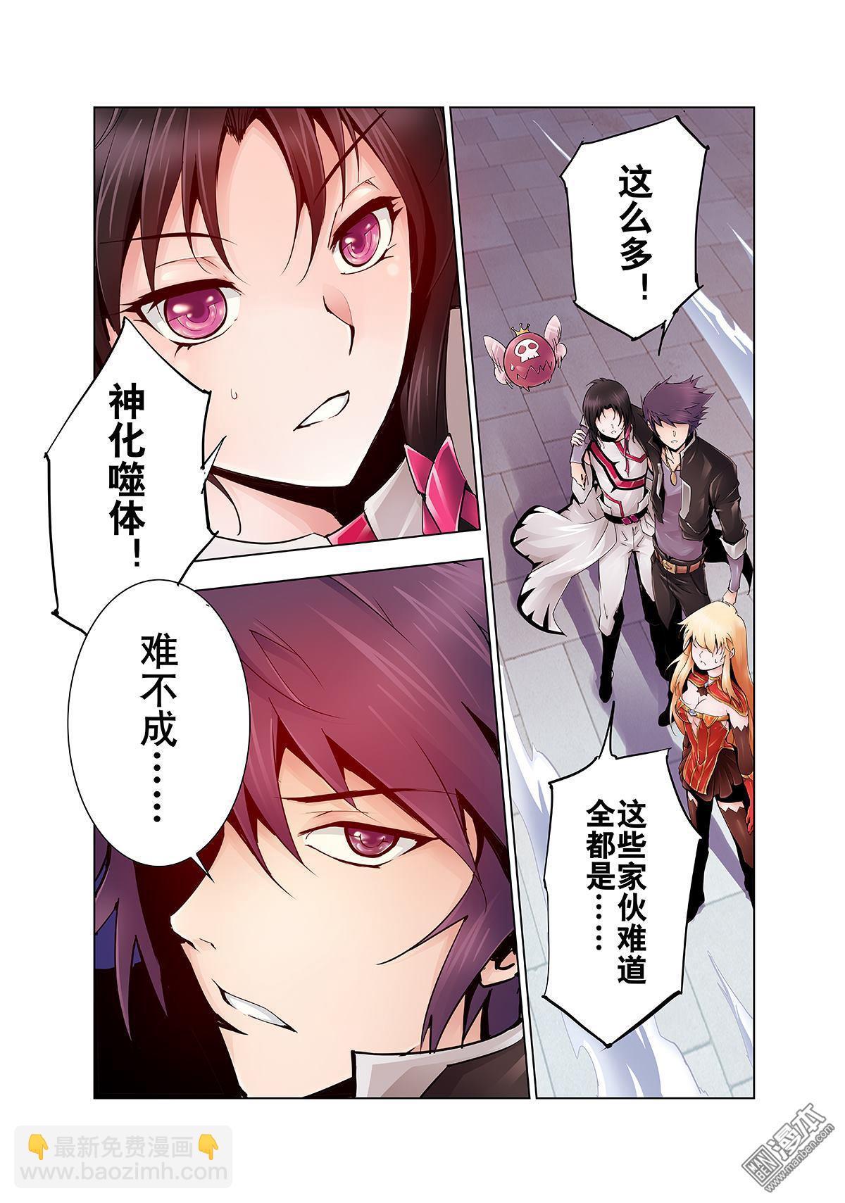 《神话战线》第4回 魔宴 第10页