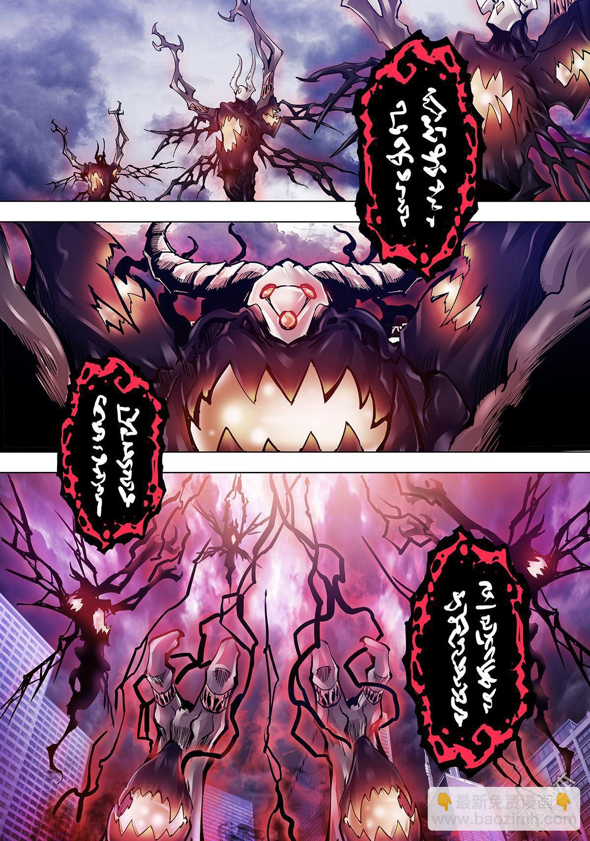 《神话战线》第4回 魔宴 第11页