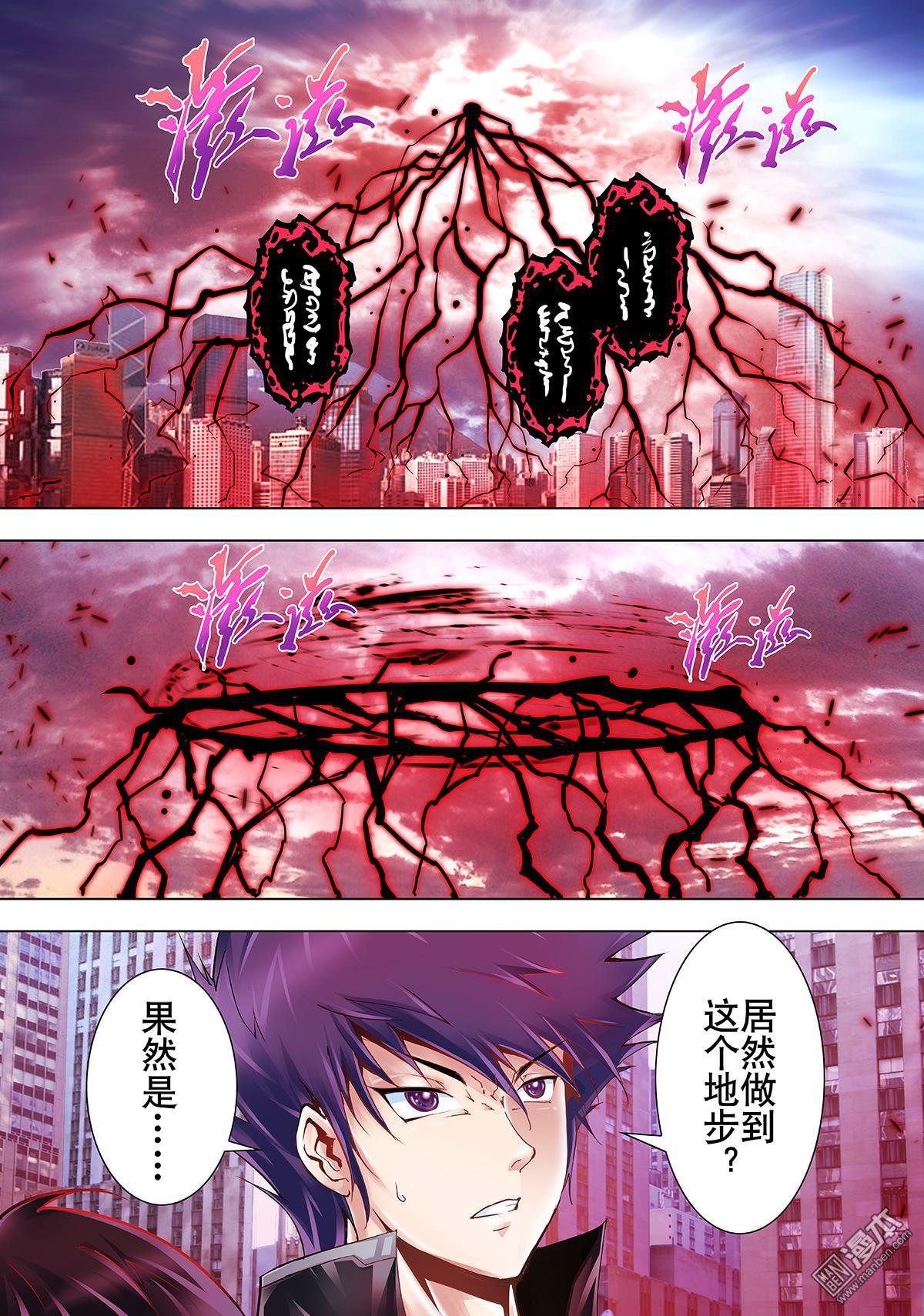 《神话战线》第4回 魔宴 第12页