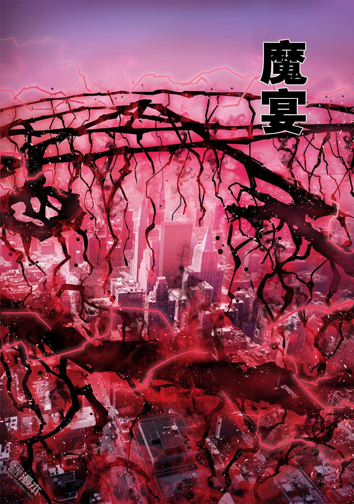 《神话战线》第4回 魔宴 第13页