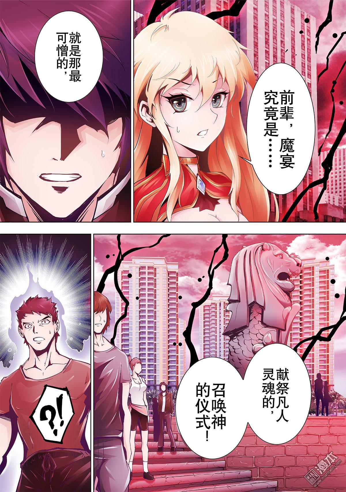 《神话战线》第4回 魔宴 第14页