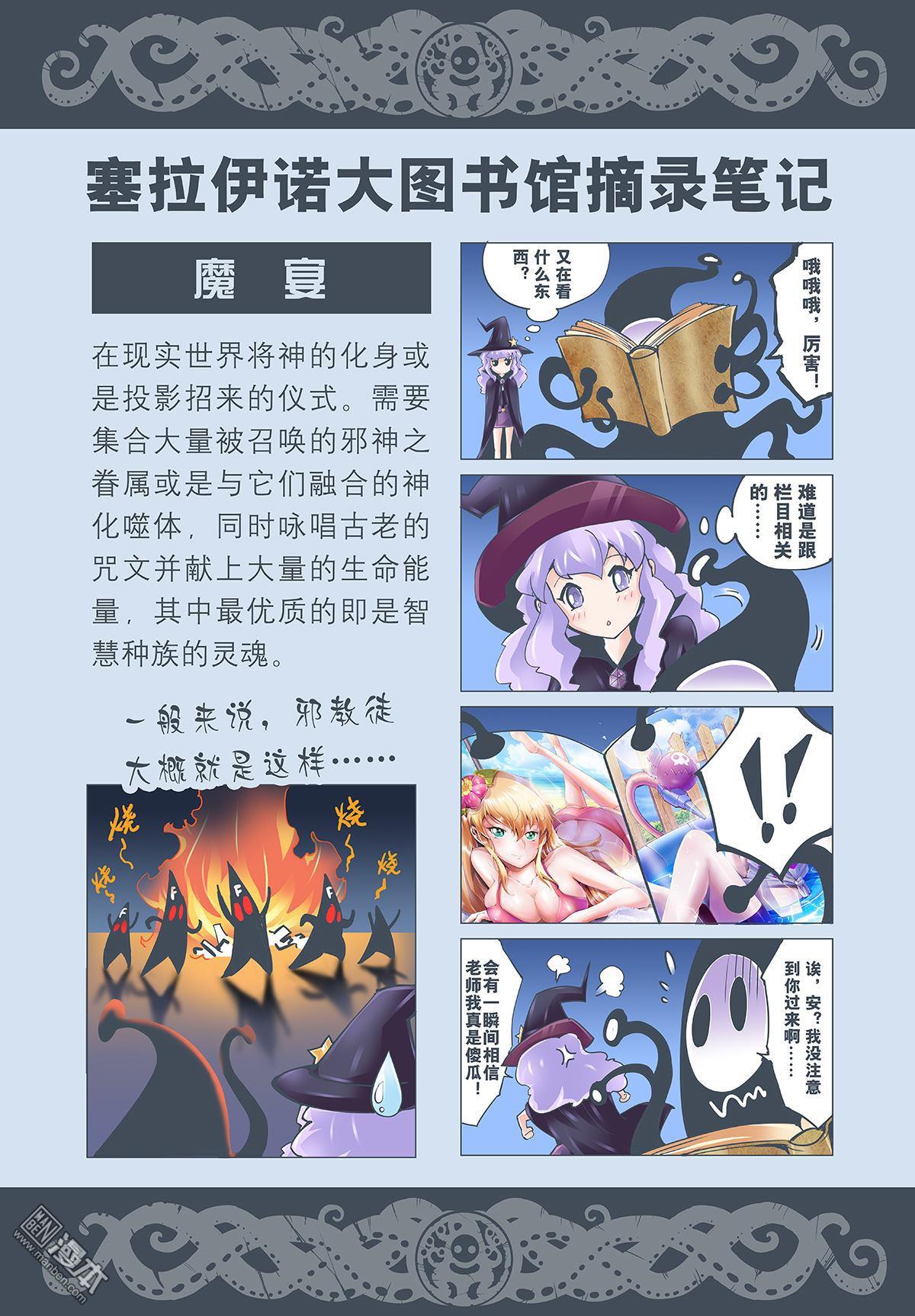 《神话战线》第4回 魔宴 第19页
