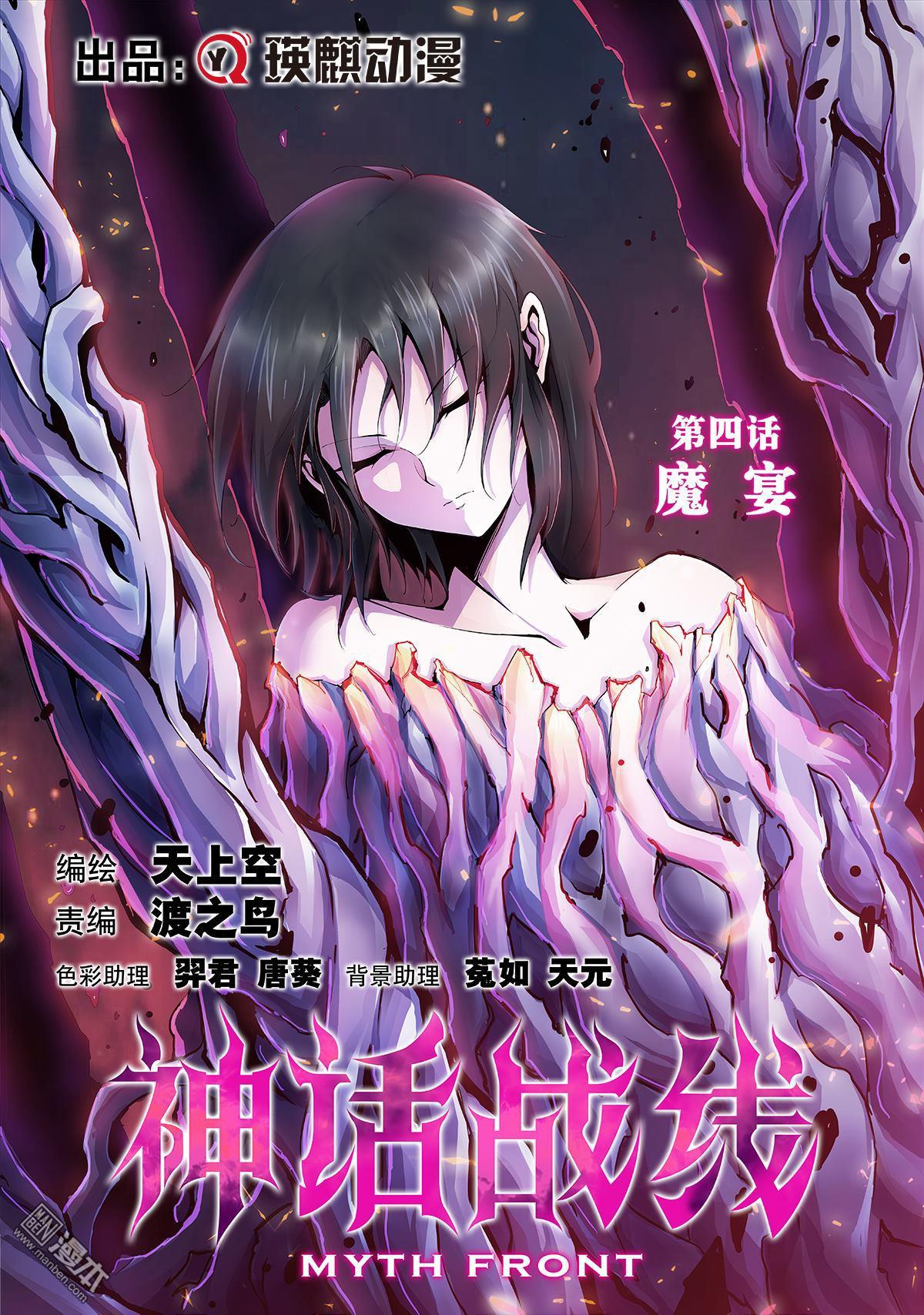 《神话战线》第4回 魔宴 第1页