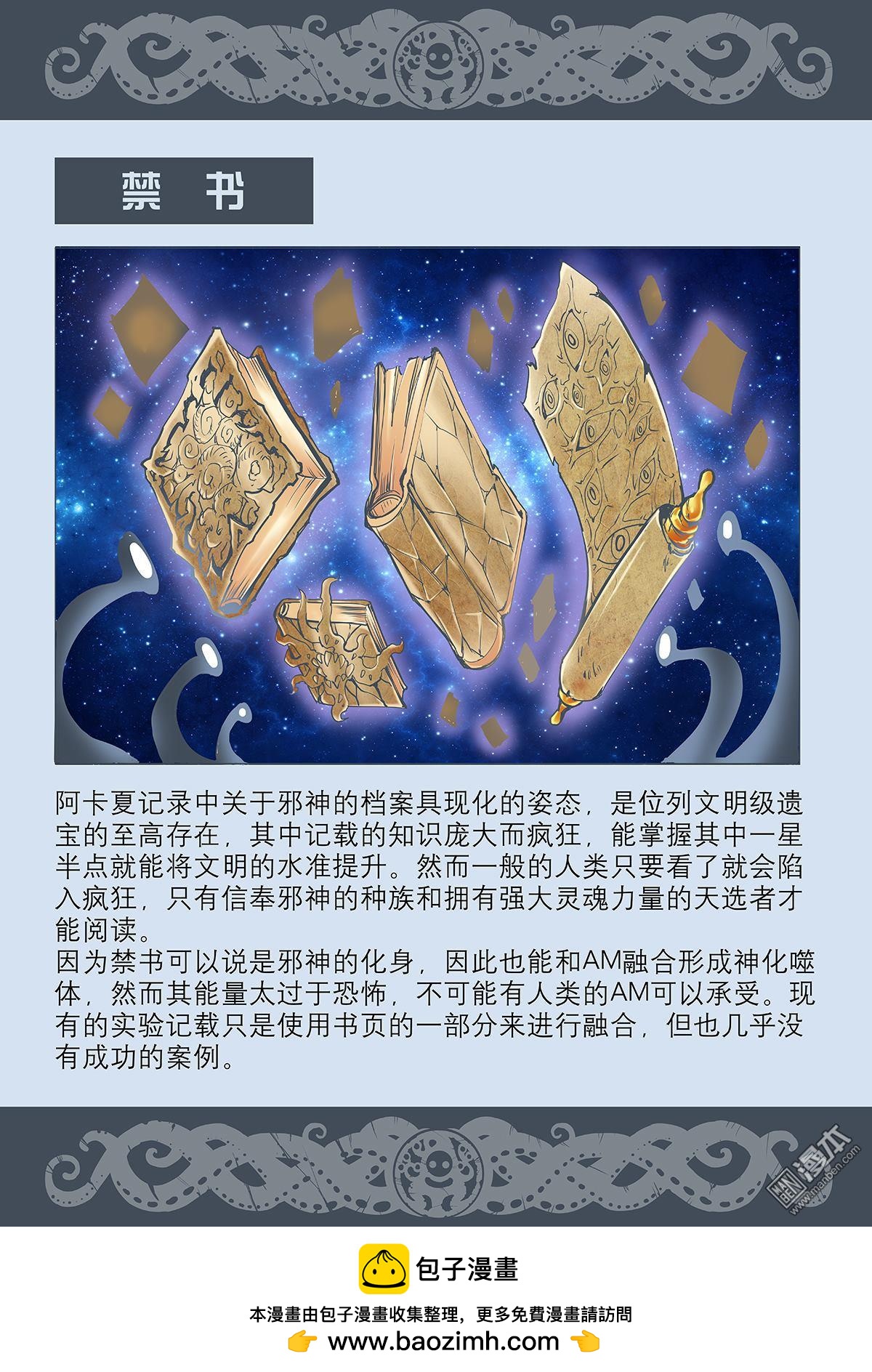 《神话战线》第4回 魔宴 第20页