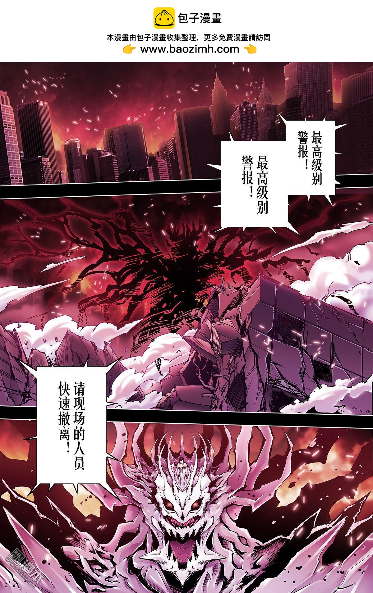 《神话战线》第4回 魔宴 第2页