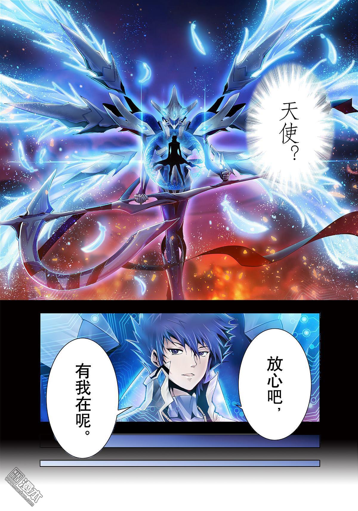 《神话战线》第4回 魔宴 第4页