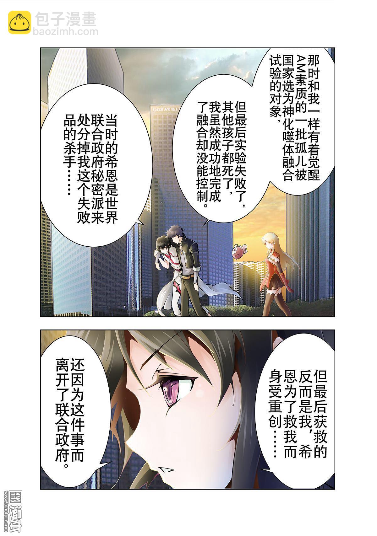 《神话战线》第4回 魔宴 第5页