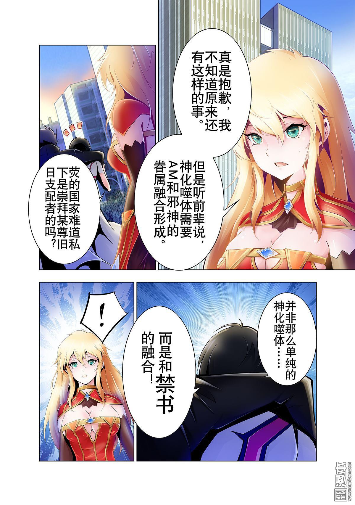 《神话战线》第4回 魔宴 第6页