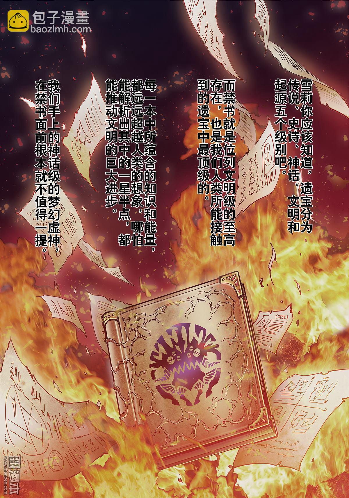 《神话战线》第4回 魔宴 第7页