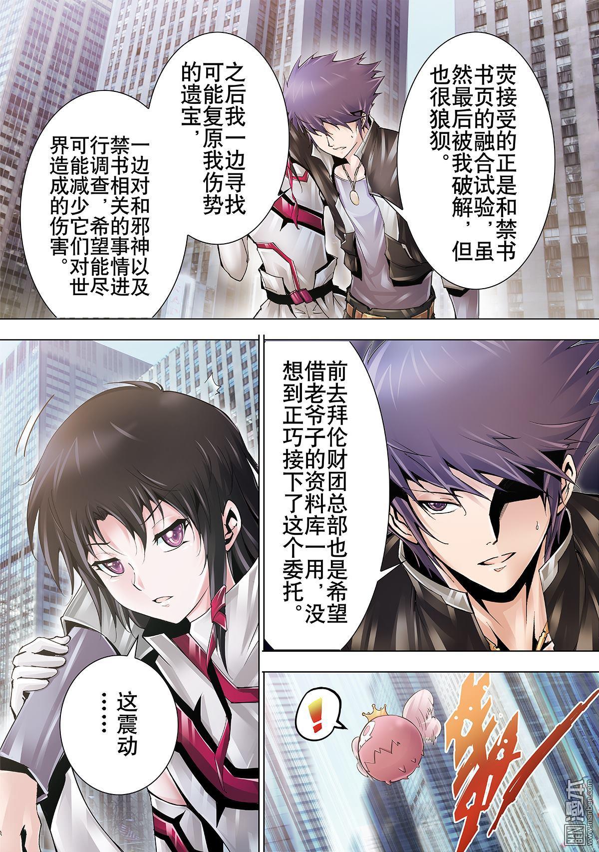 《神话战线》第4回 魔宴 第8页