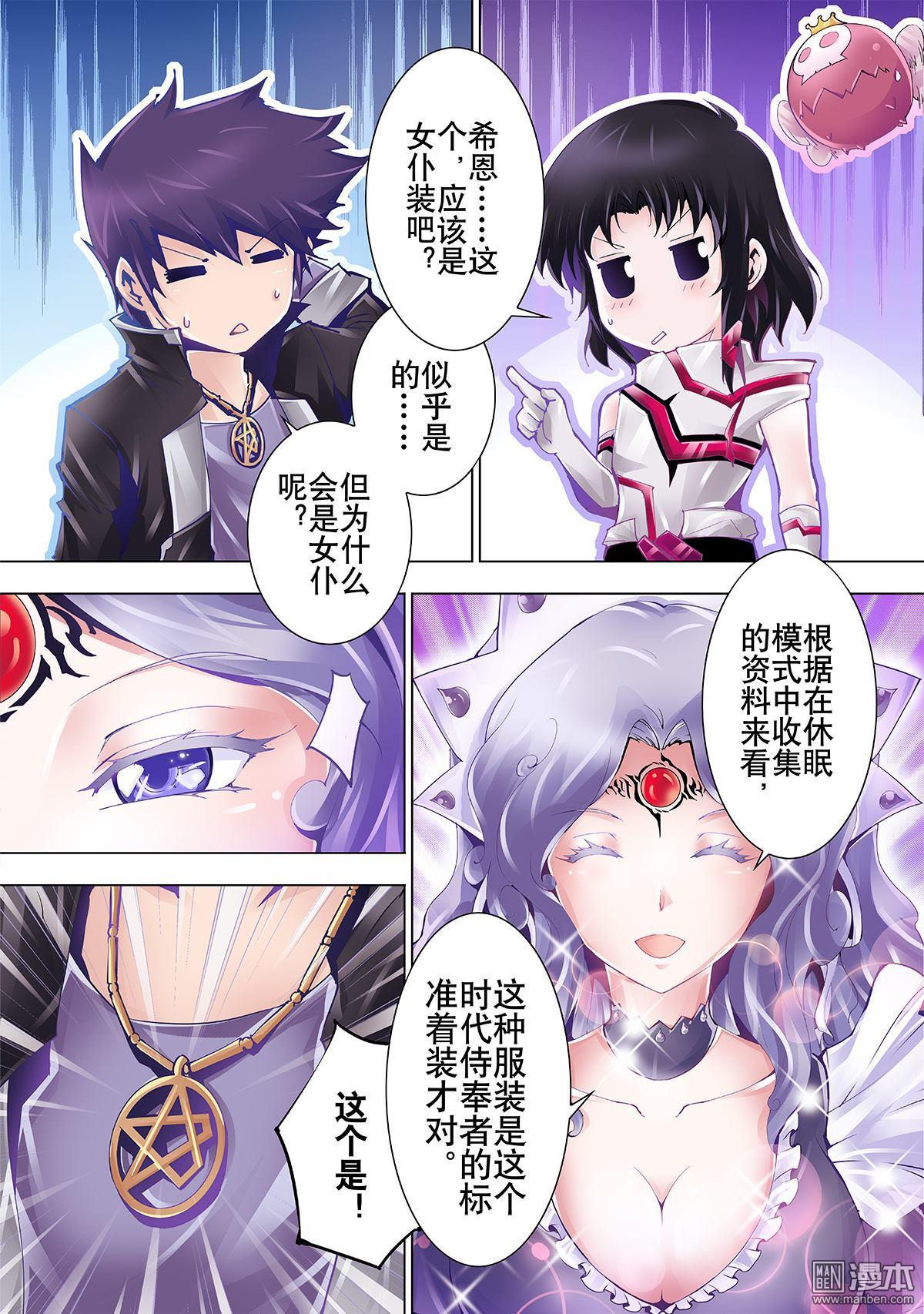 《神话战线》第5回 弑神之剑 第10页