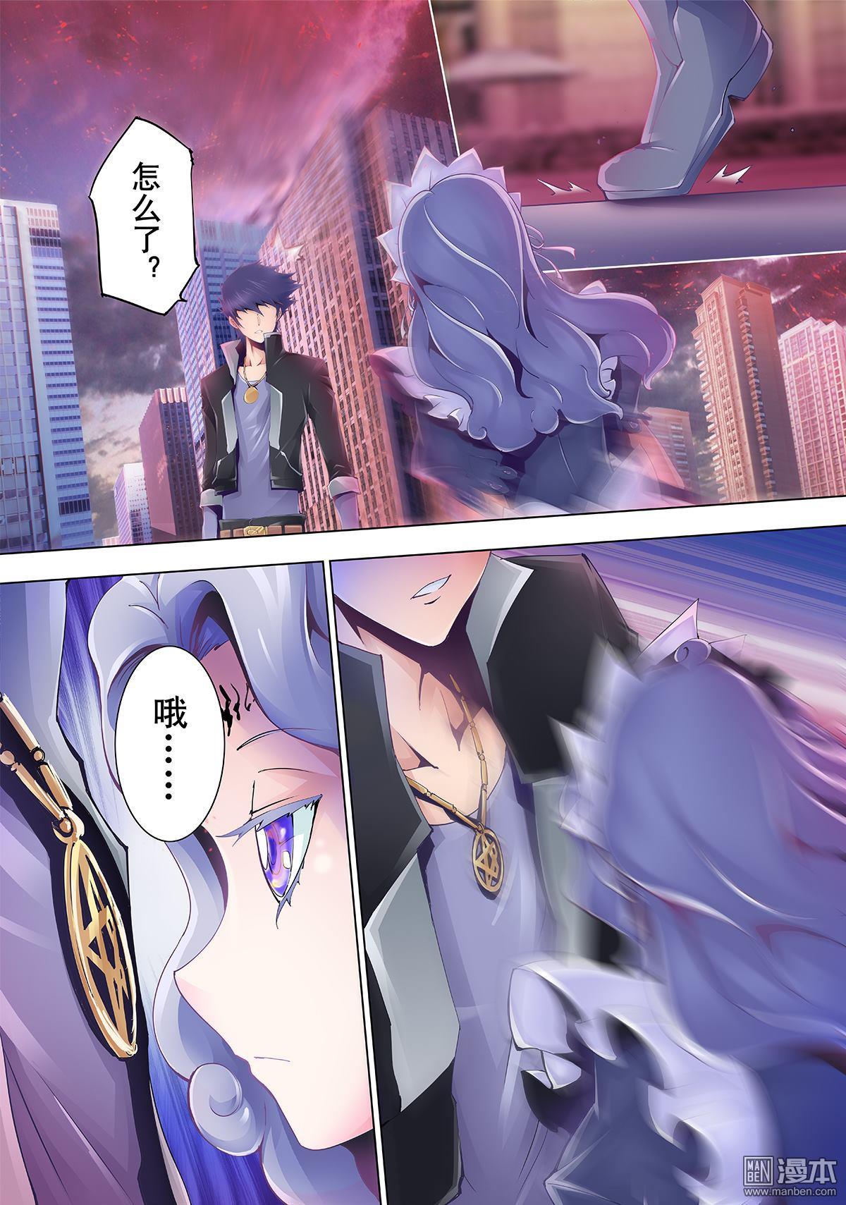 《神话战线》第5回 弑神之剑 第11页