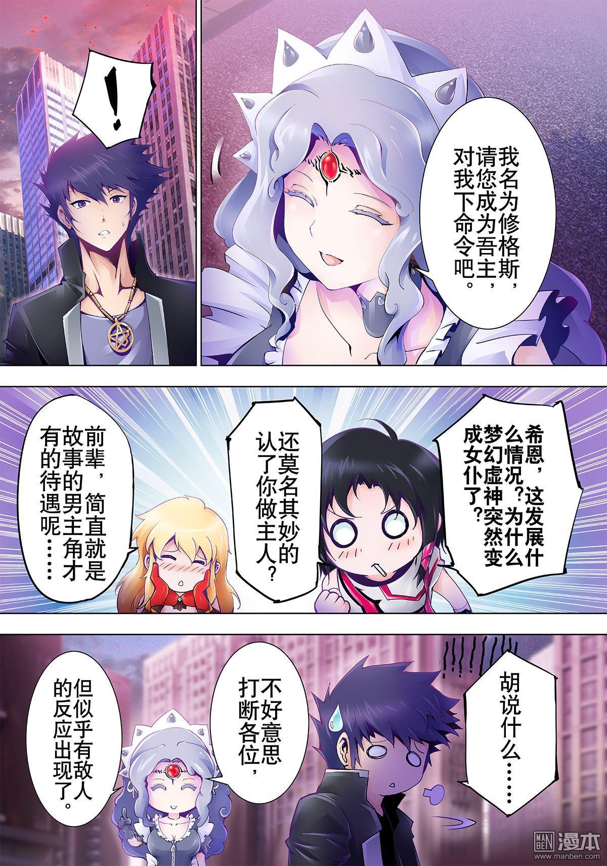 《神话战线》第5回 弑神之剑 第12页