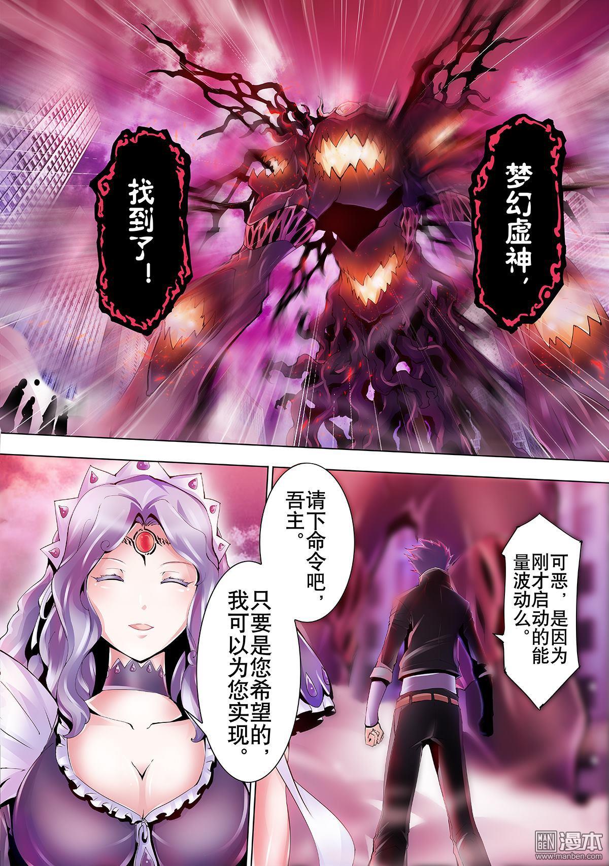 《神话战线》第5回 弑神之剑 第13页