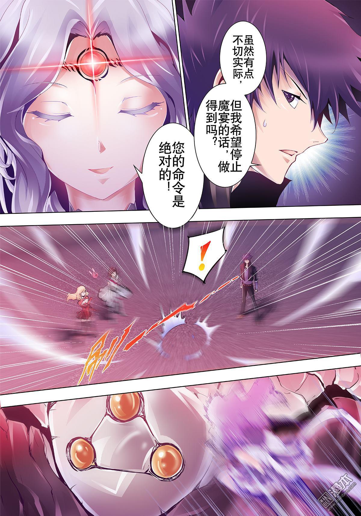 《神话战线》第5回 弑神之剑 第14页