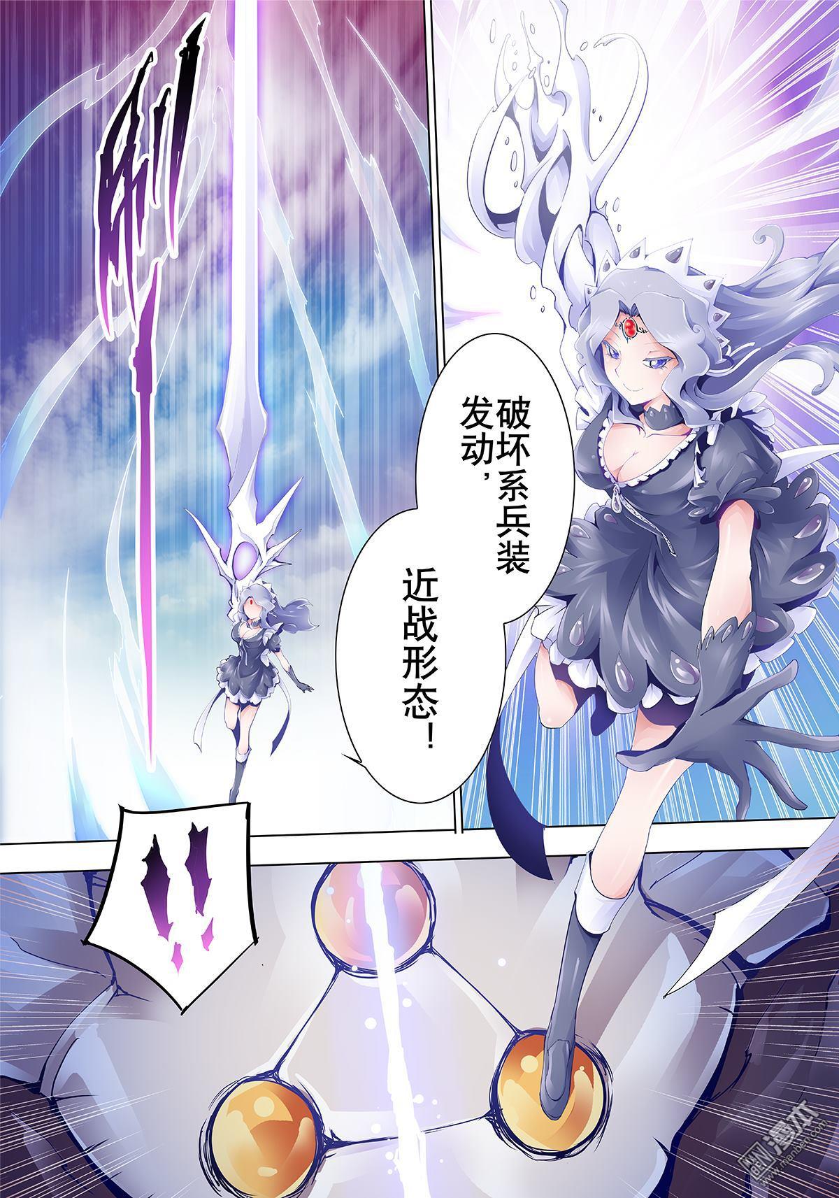《神话战线》第5回 弑神之剑 第15页