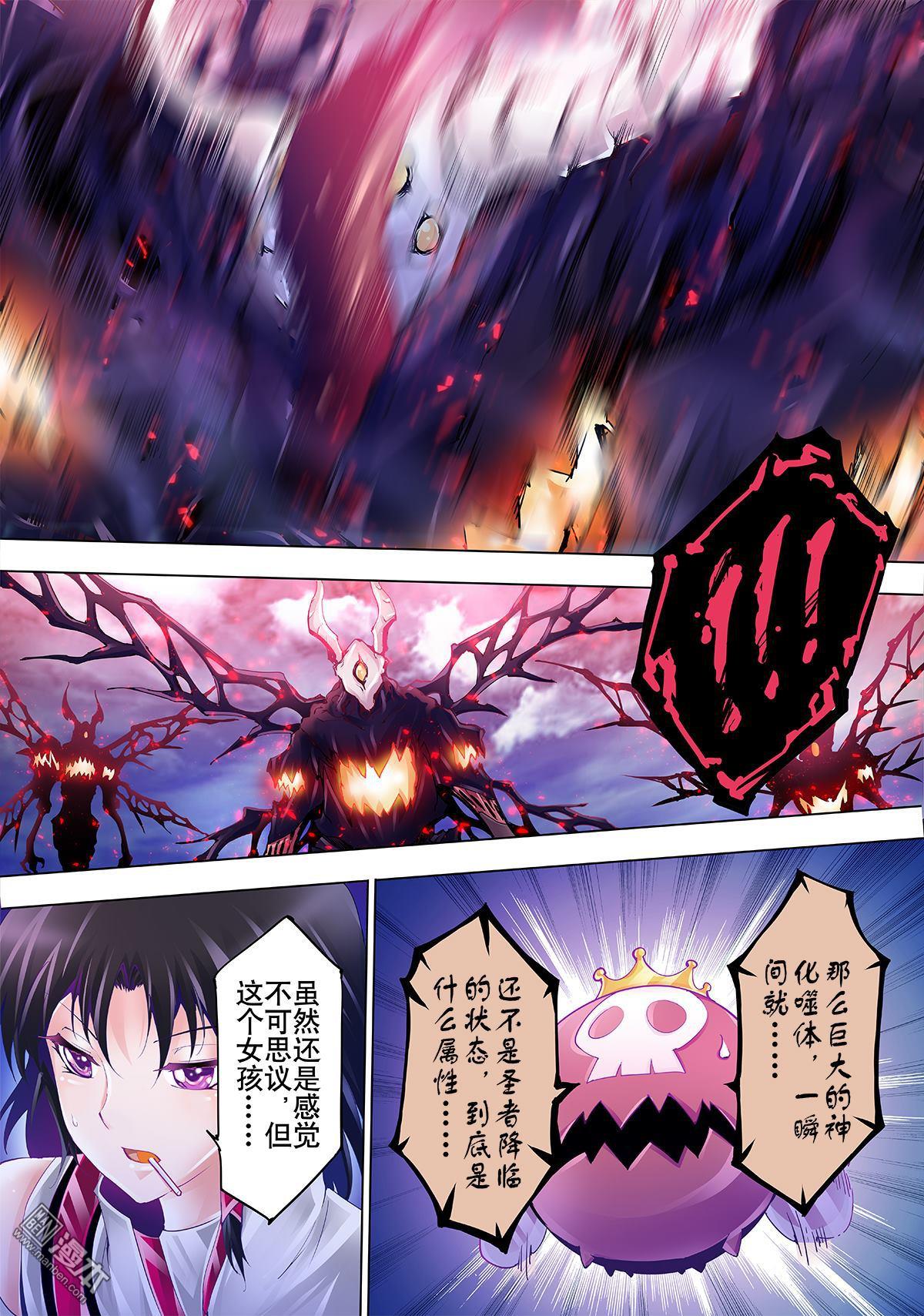 《神话战线》第5回 弑神之剑 第17页