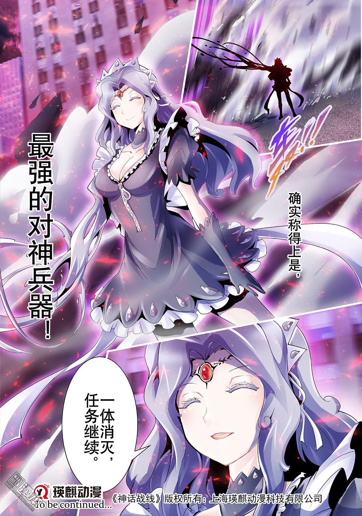 《神话战线》第5回 弑神之剑 第18页