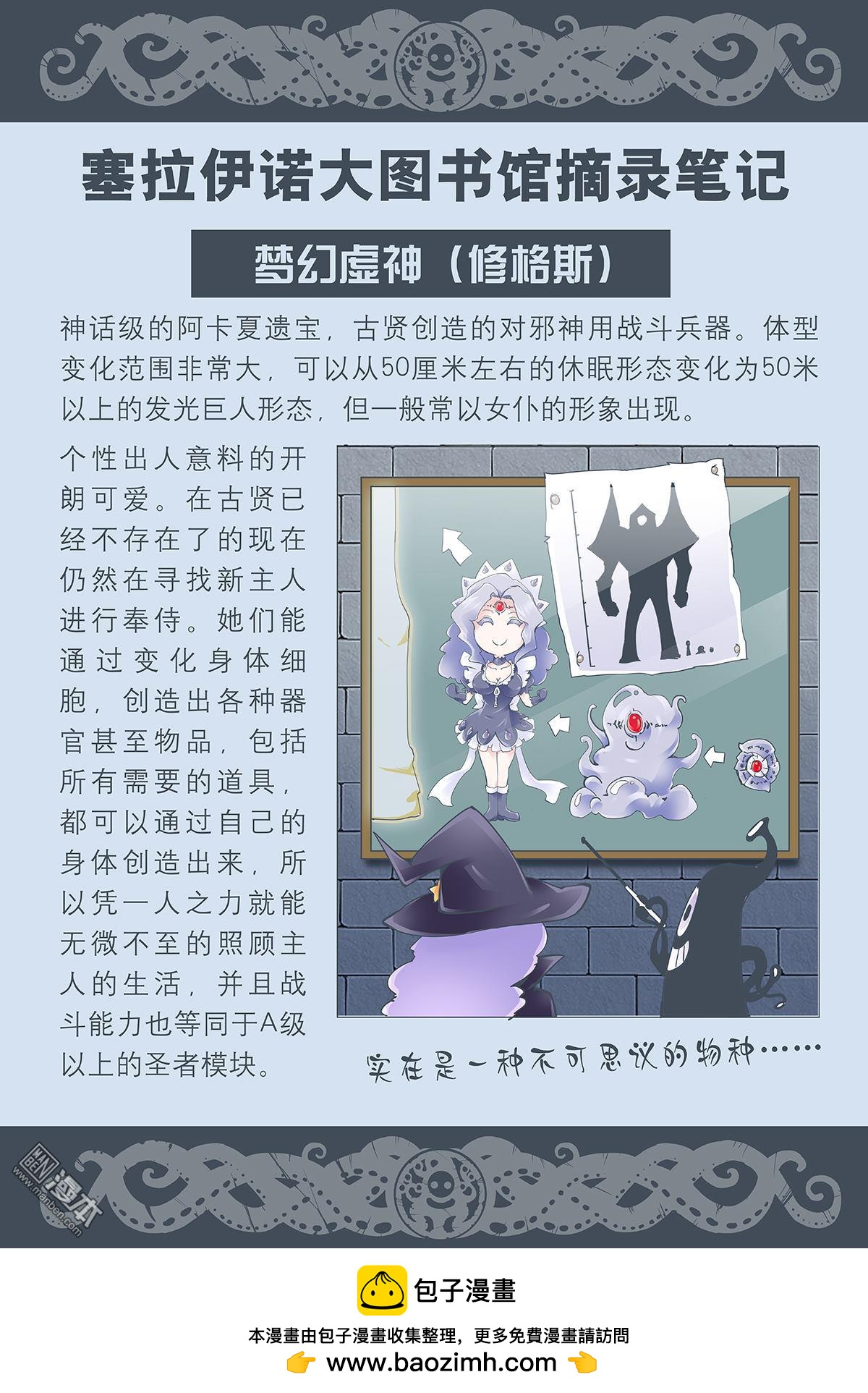 《神话战线》第5回 弑神之剑 第19页
