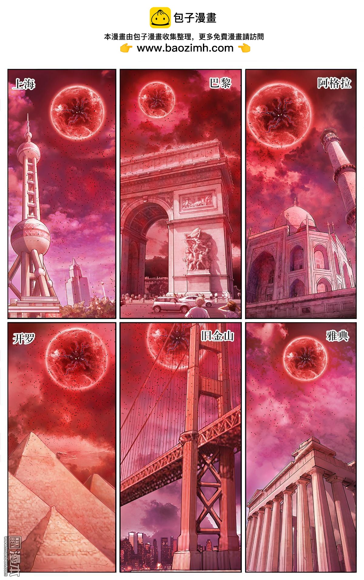《神话战线》第5回 弑神之剑 第2页