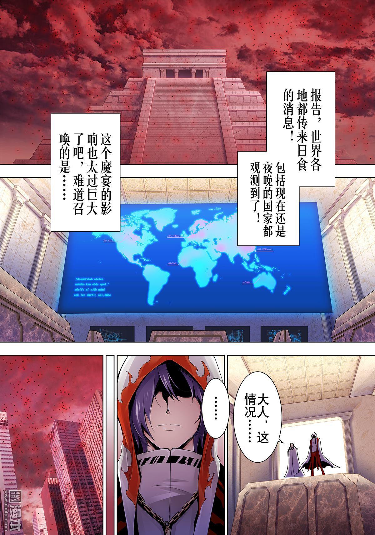 《神话战线》第5回 弑神之剑 第3页