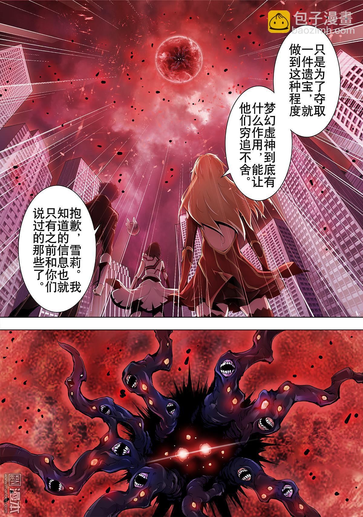 《神话战线》第5回 弑神之剑 第4页