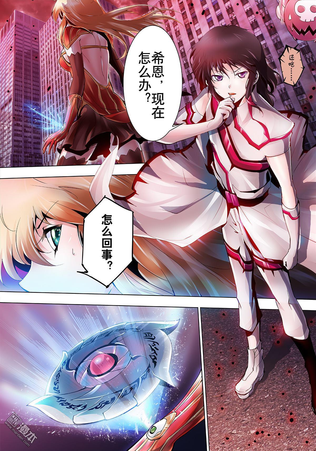 《神话战线》第5回 弑神之剑 第5页