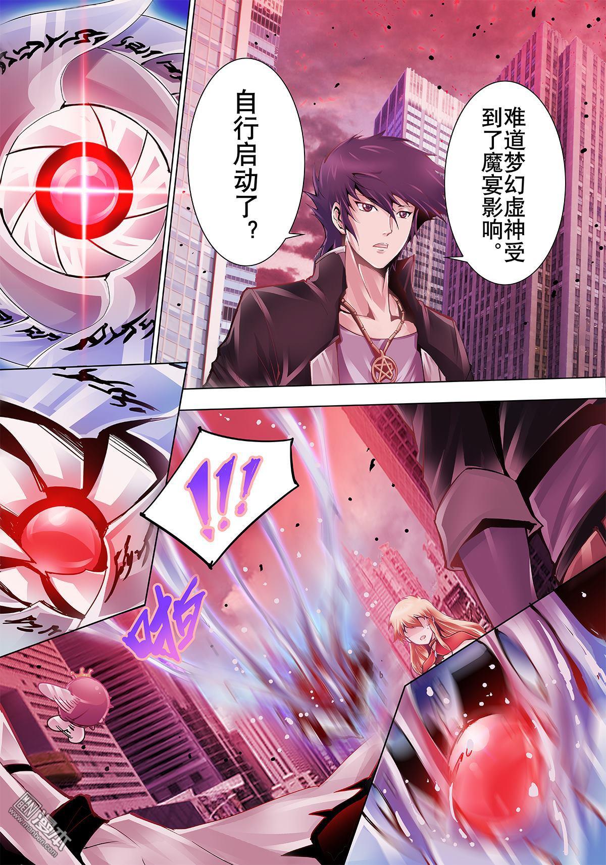 《神话战线》第5回 弑神之剑 第6页