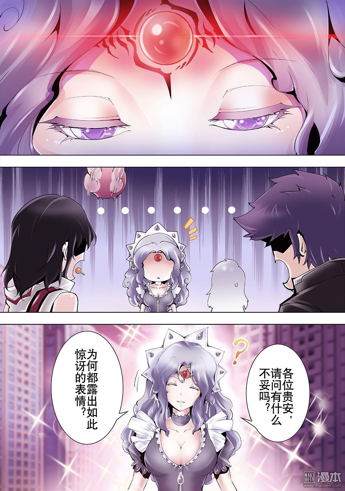 《神话战线》第5回 弑神之剑 第9页