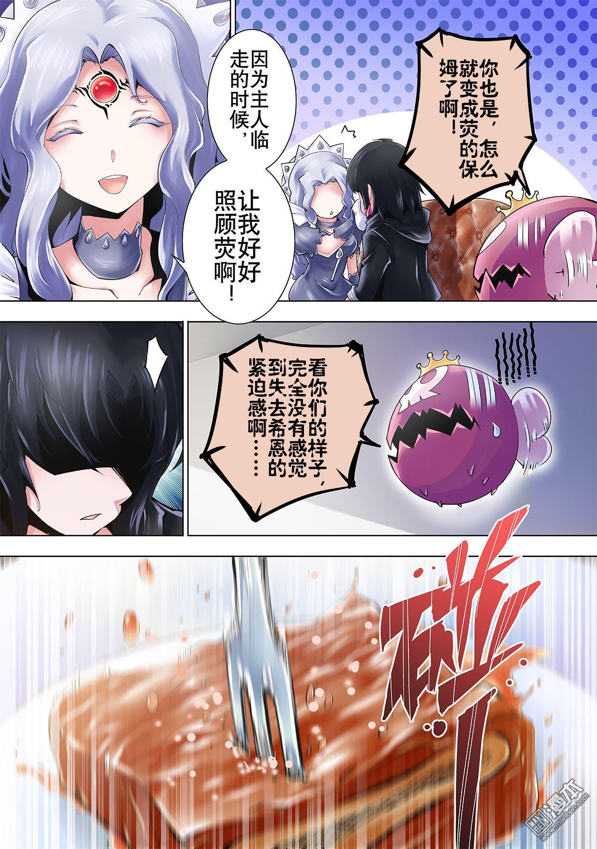 《神话战线》第8回 黑幕 第10页