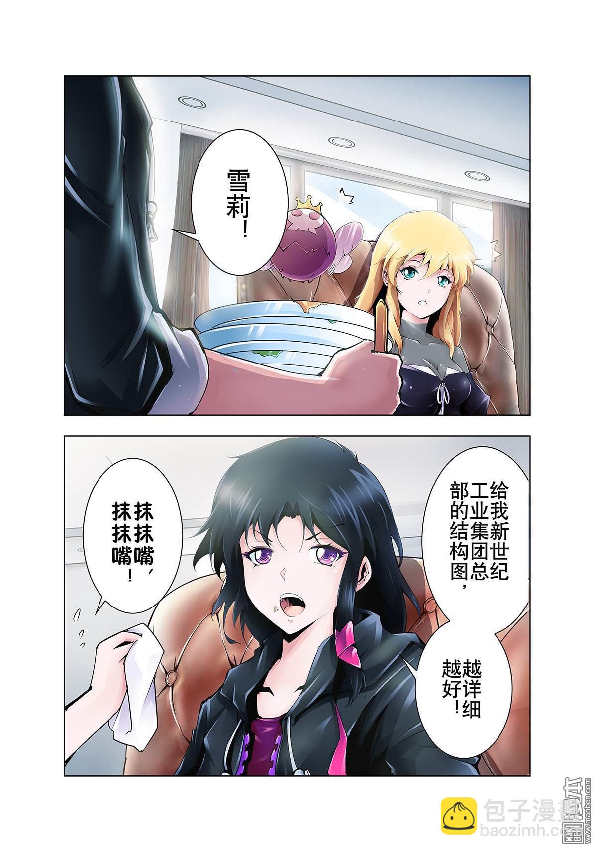 《神话战线》第8回 黑幕 第11页