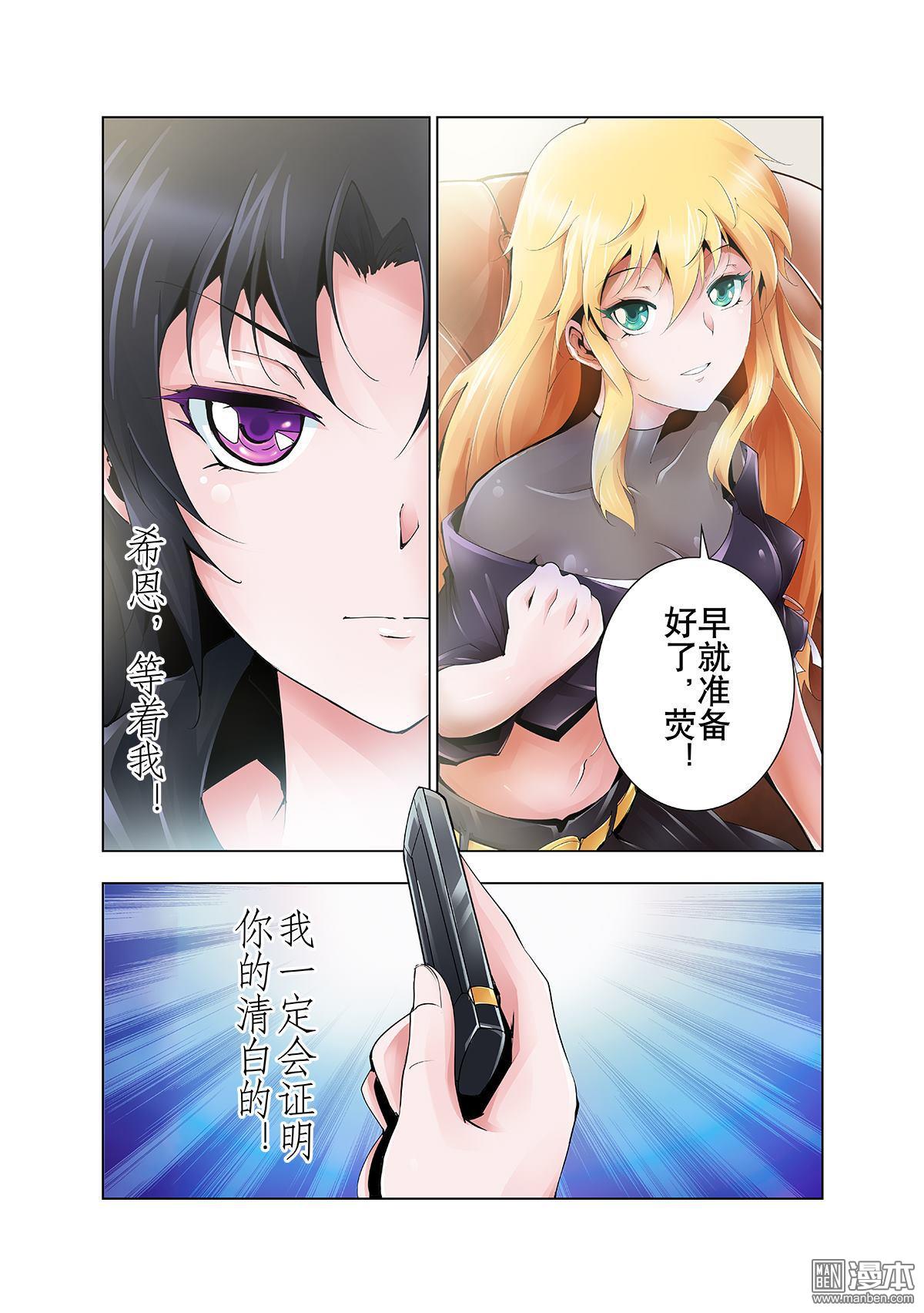 《神话战线》第8回 黑幕 第12页