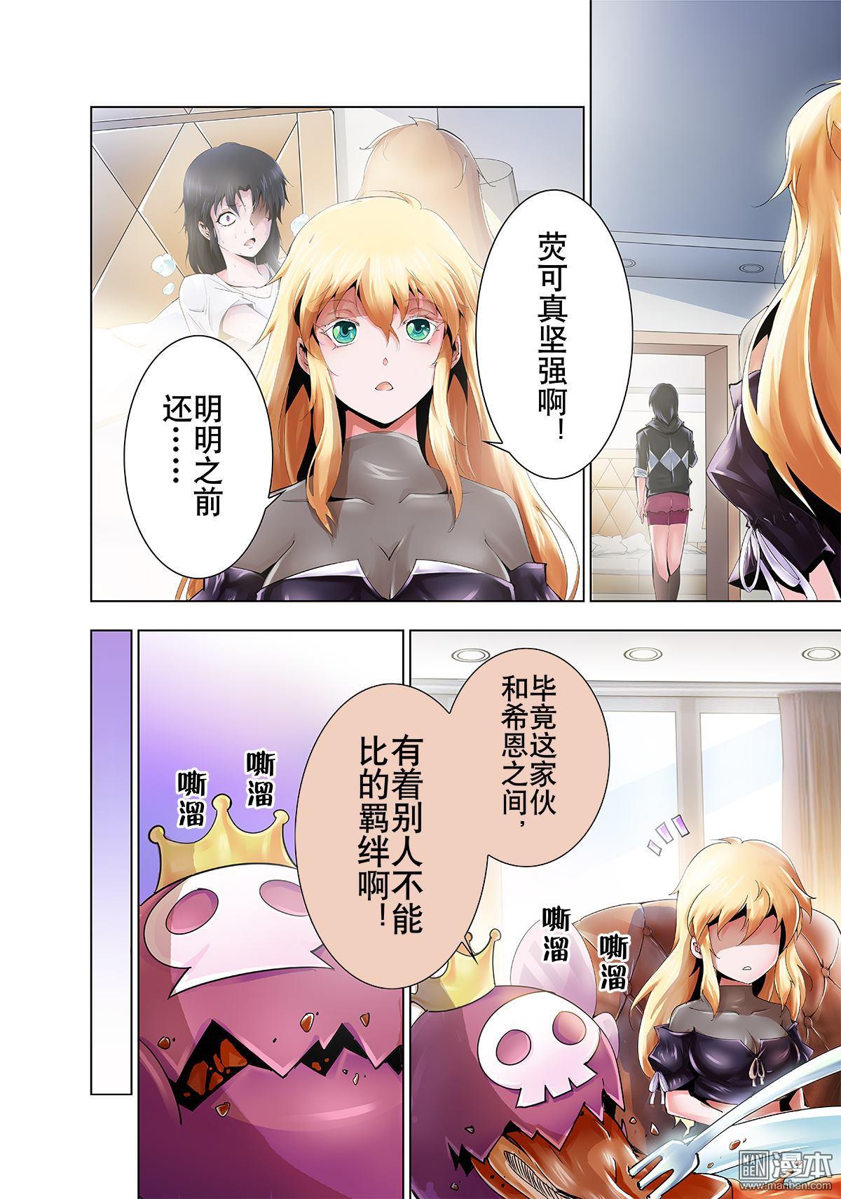 《神话战线》第8回 黑幕 第13页