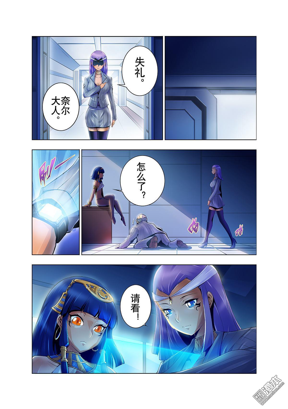 《神话战线》第8回 黑幕 第16页