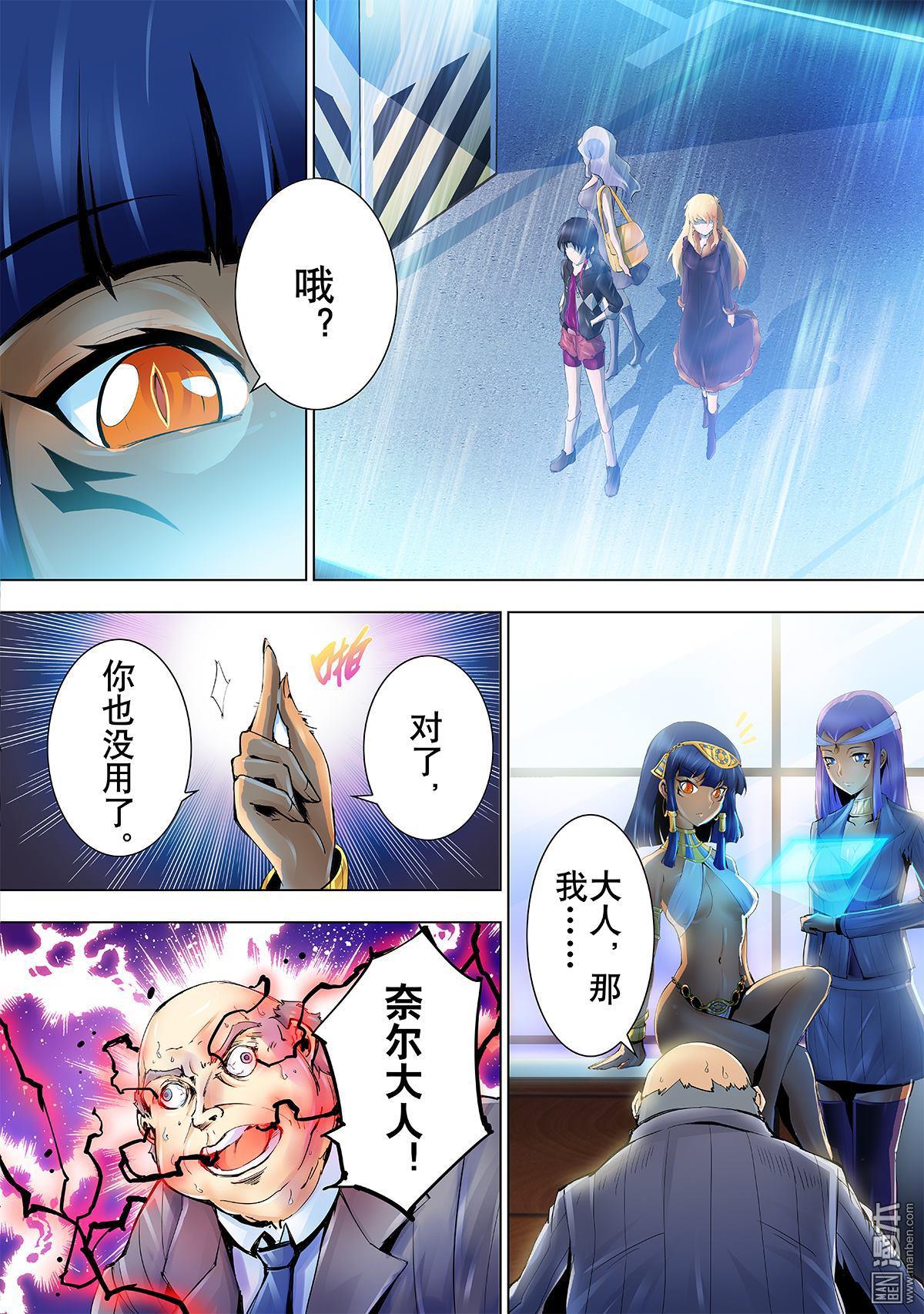 《神话战线》第8回 黑幕 第17页