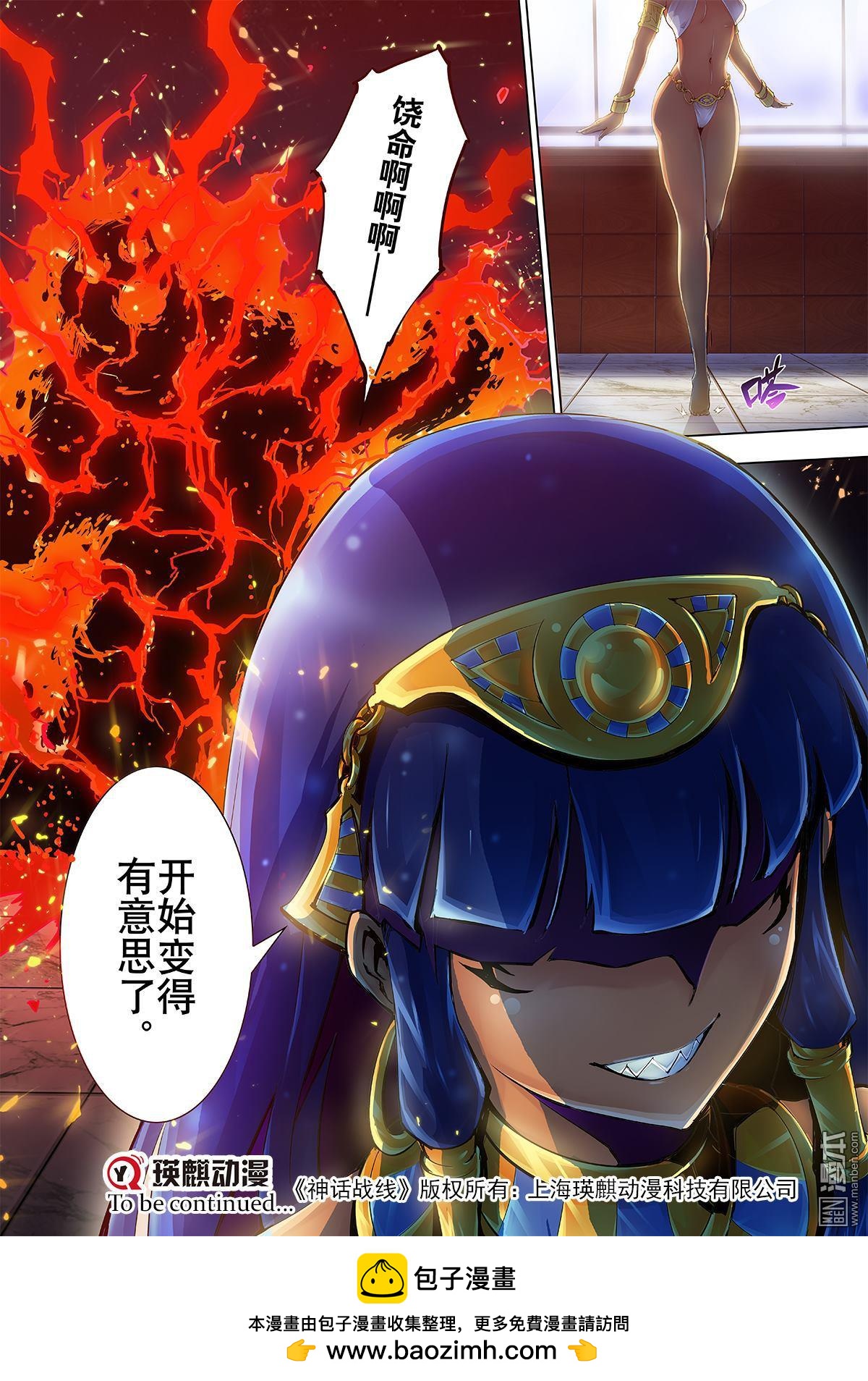 《神话战线》第8回 黑幕 第18页