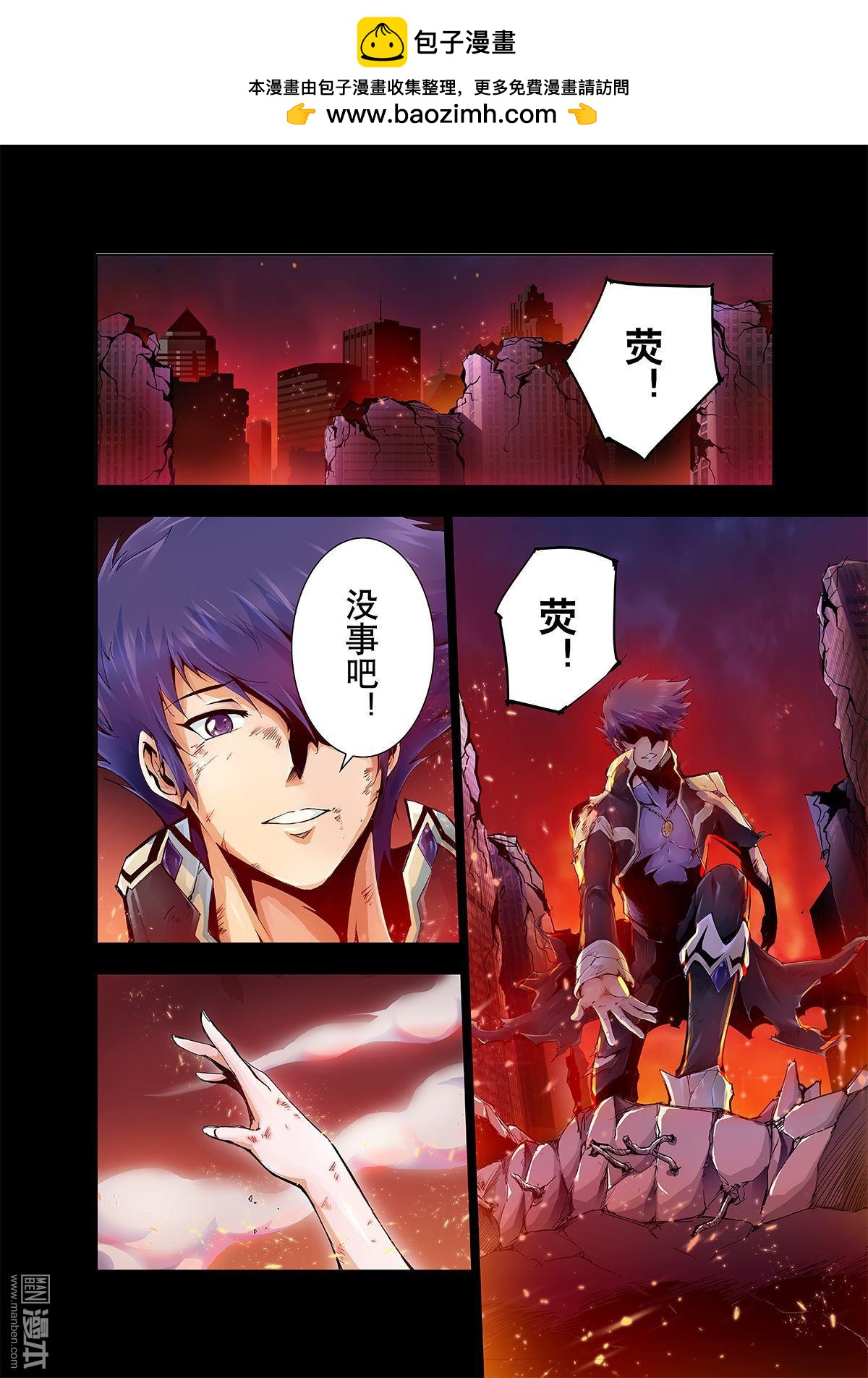 《神话战线》第8回 黑幕 第2页