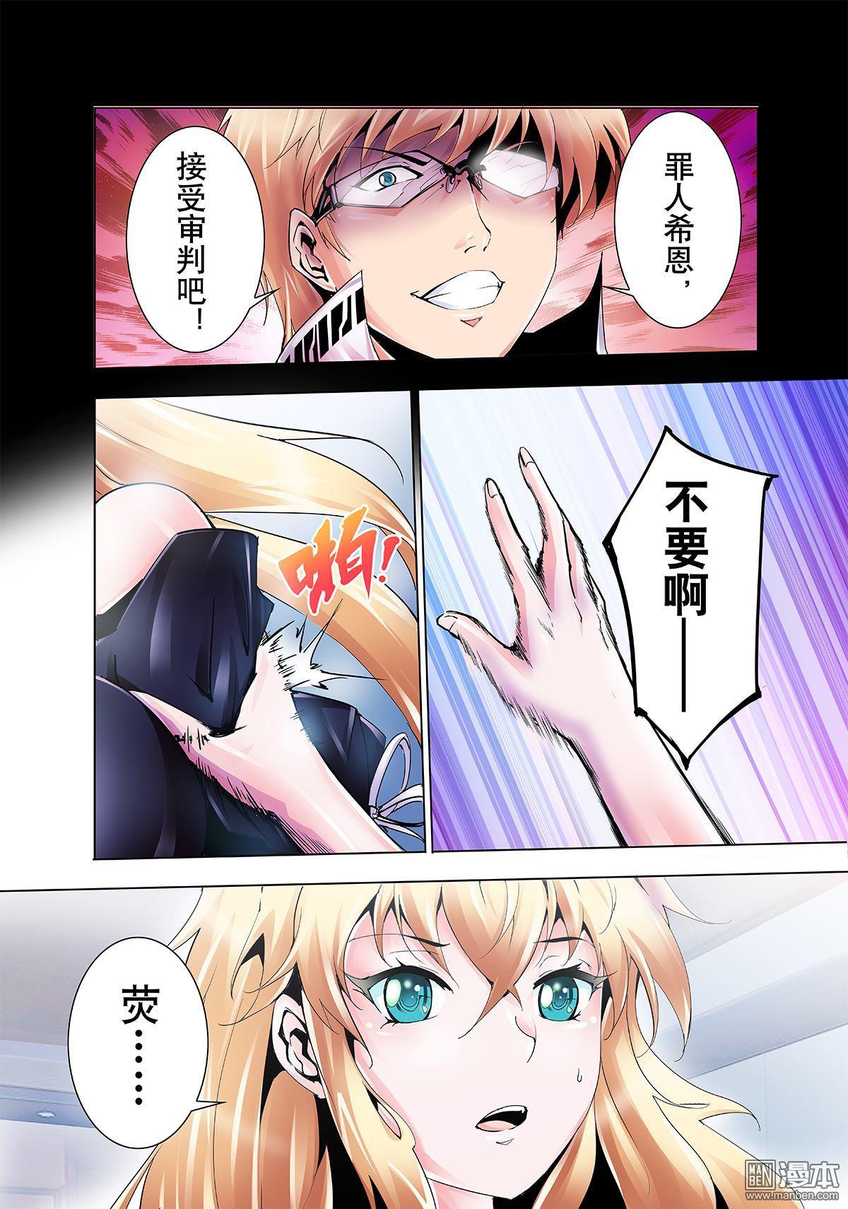 《神话战线》第8回 黑幕 第4页